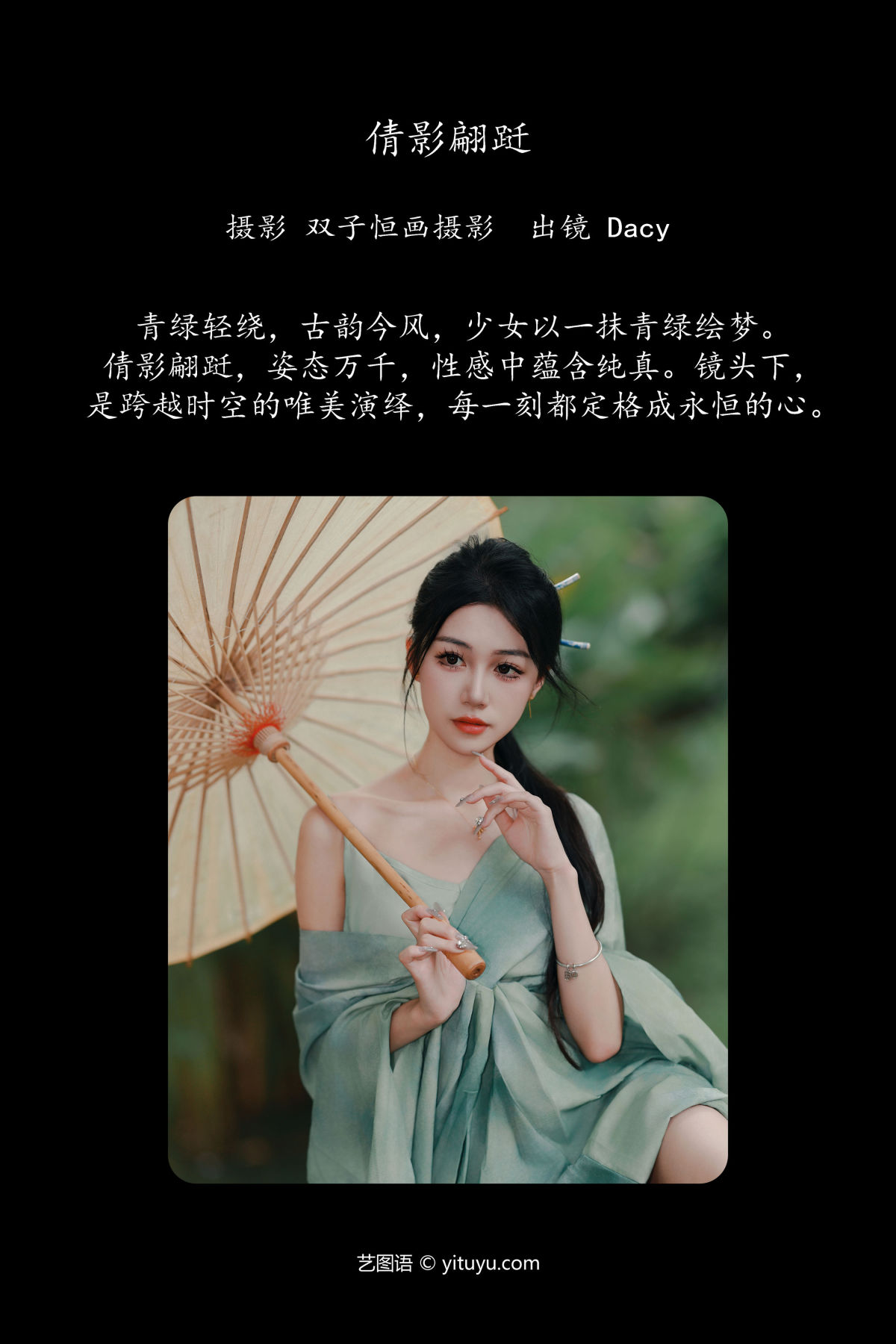 双子恒画摄影_达希Dacy《倩影翩跹》美图作品图片2