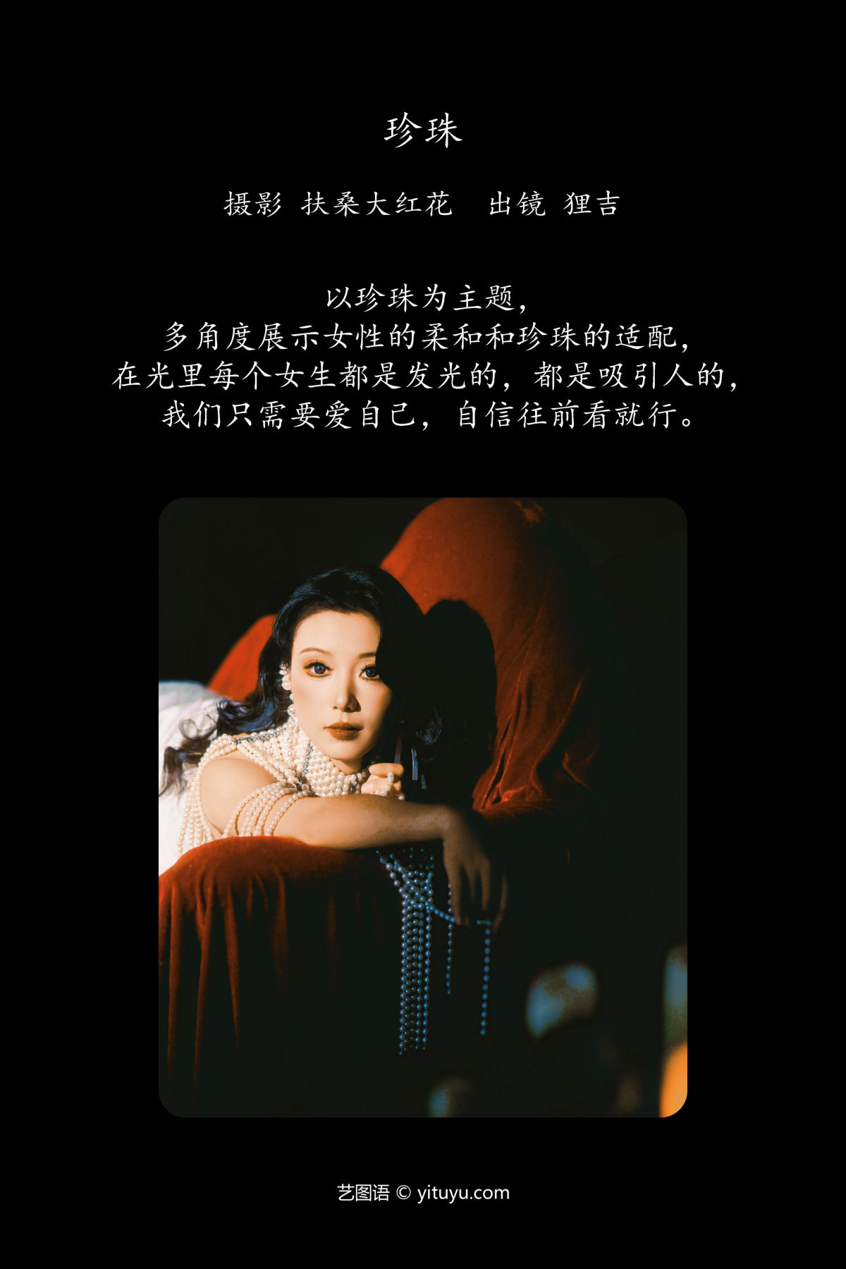 扶桑大红花_狸吉《珍珠》美图作品图片2