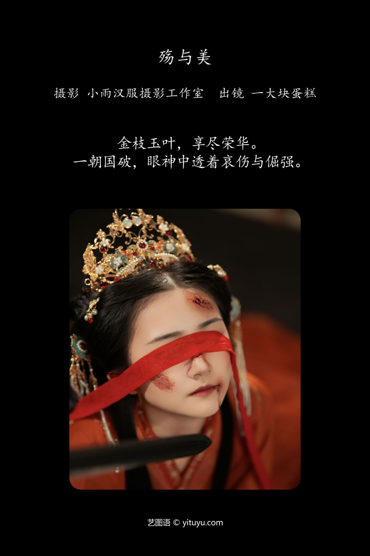 小雨汉服摄影工作室_蛋糕的蛋蛋《殇与美》美图作品图片2