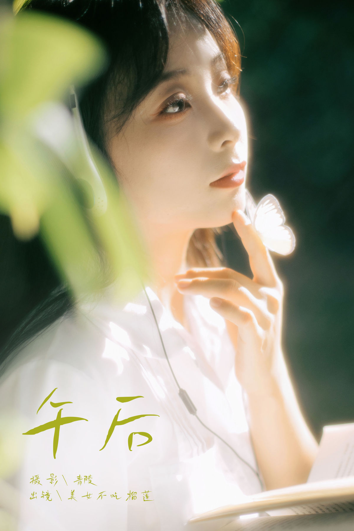 青陵_美女不吃榴莲《午后》美图作品图片1