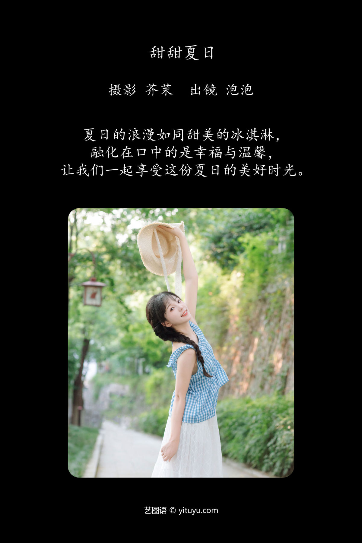 芥茉_鱼泡泡《甜甜夏日》美图作品图片2