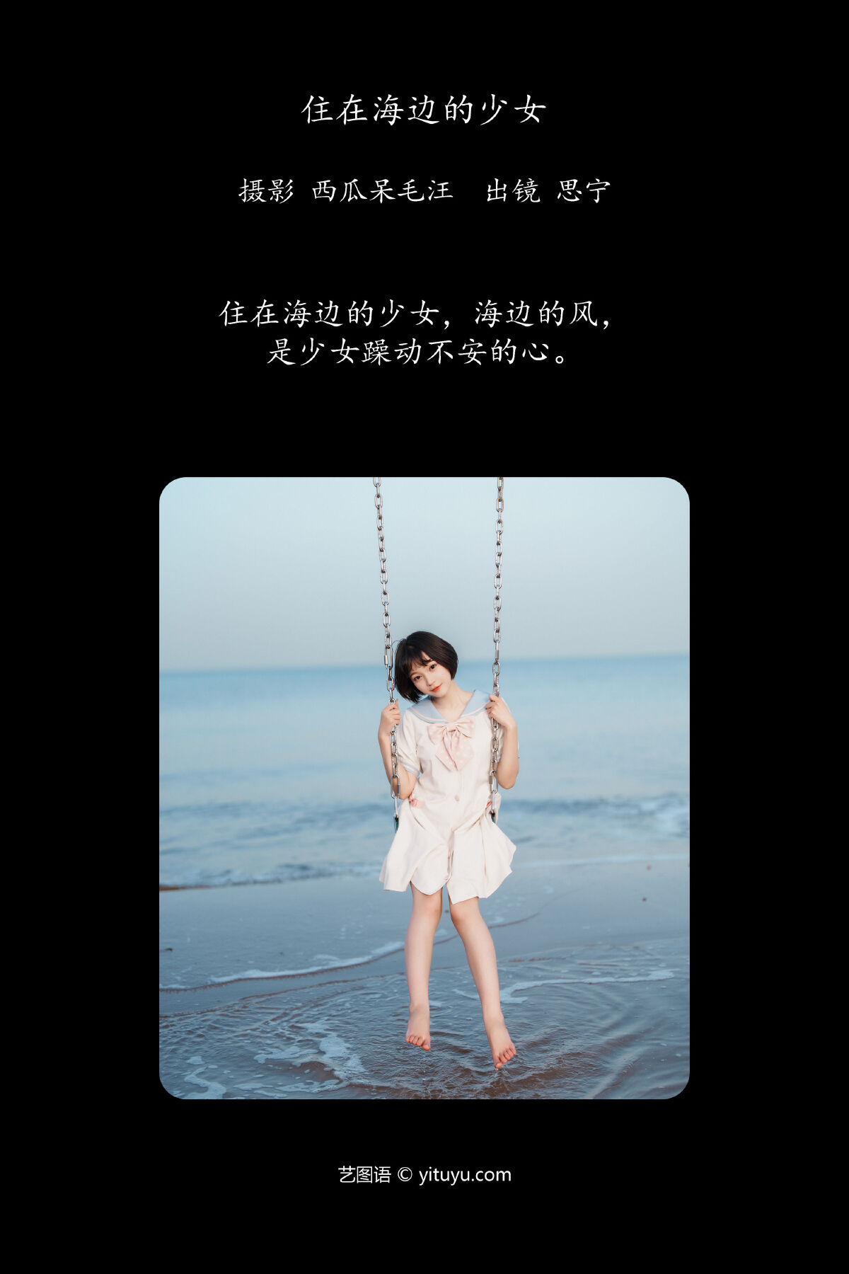 西瓜呆毛汪_Disexi思宁《住在海边的少女》美图作品图片2