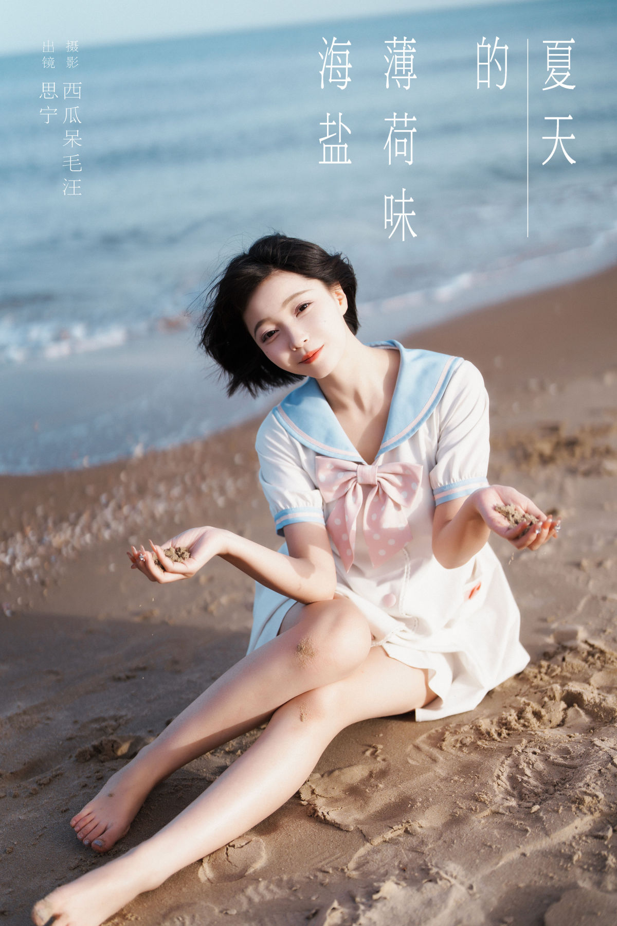 西瓜呆毛汪_Disexi思宁《海燕薄荷味的夏天》美图作品图片1