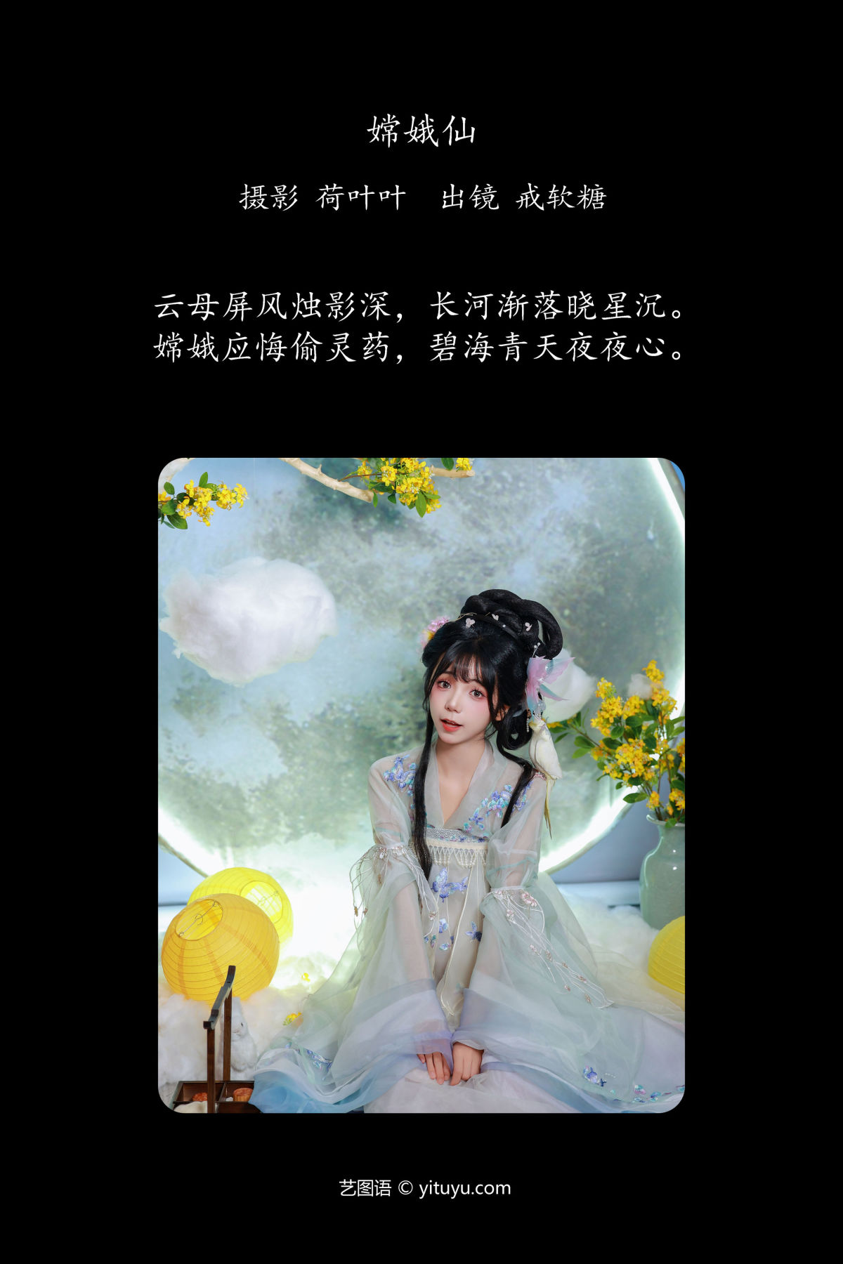 荷叶叶_戒软糖《嫦娥仙》美图作品图片2