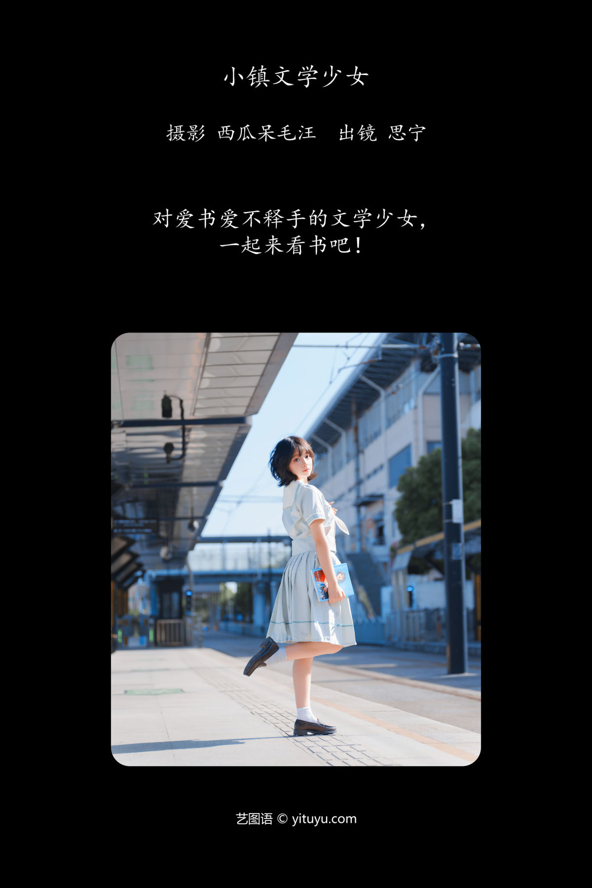 西瓜呆毛汪_Disexi思宁《小镇文学少女》美图作品图片2