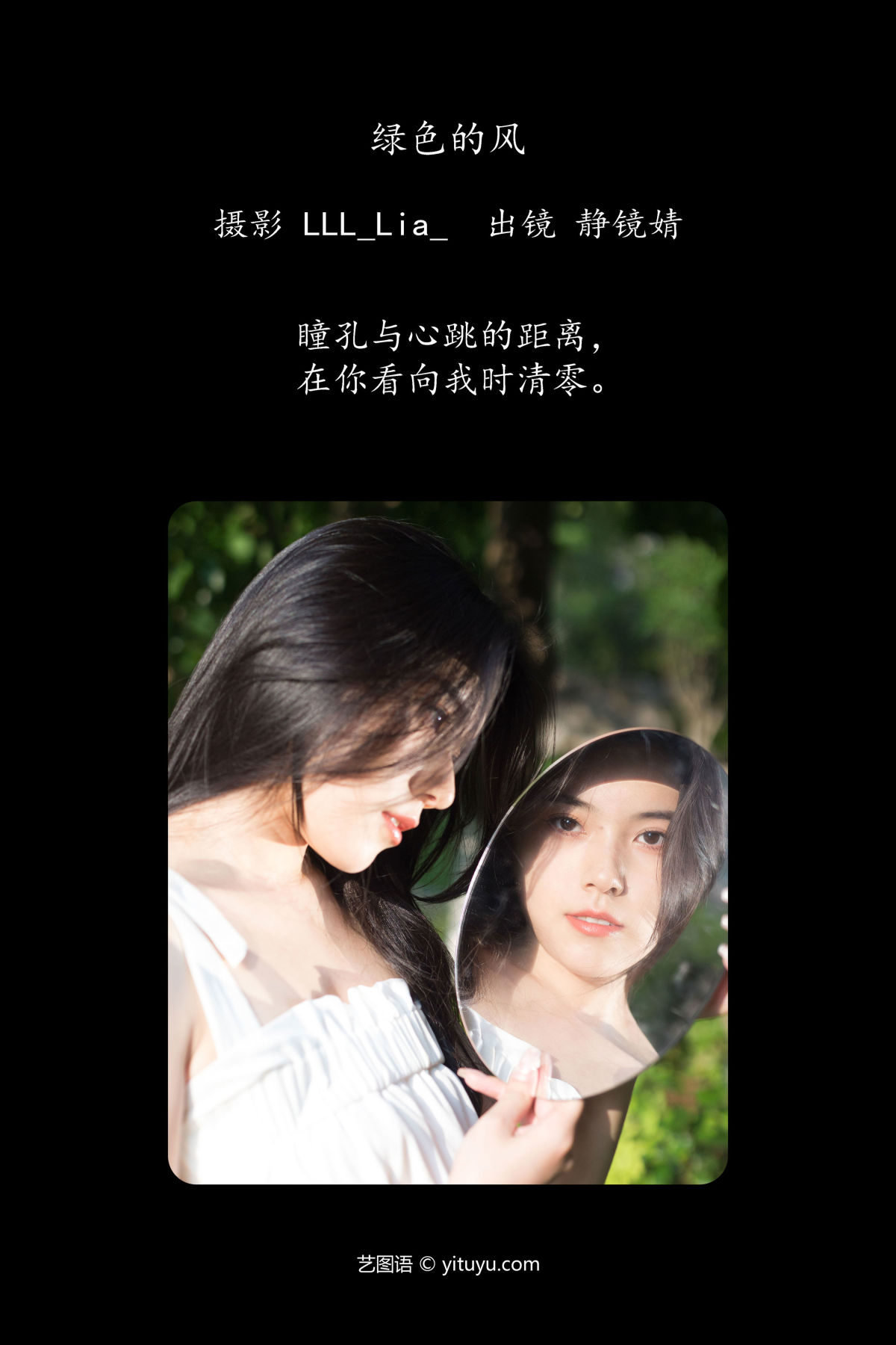 LLL_Lia__靜鏡婧《绿色的风》美图作品图片2