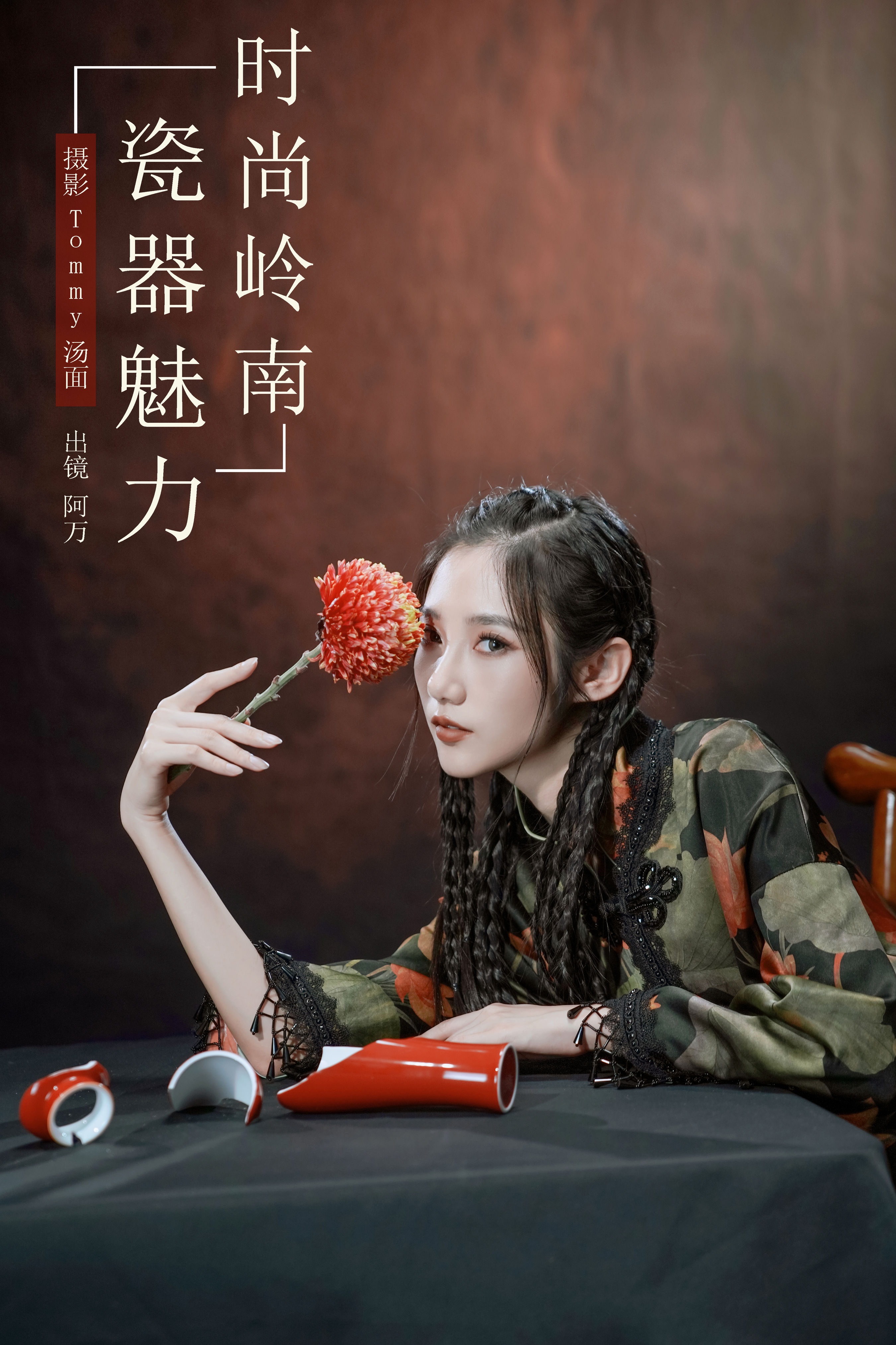 Tommy汤面_o1ne万《时尚岭南瓷器魅力》美图作品图片1