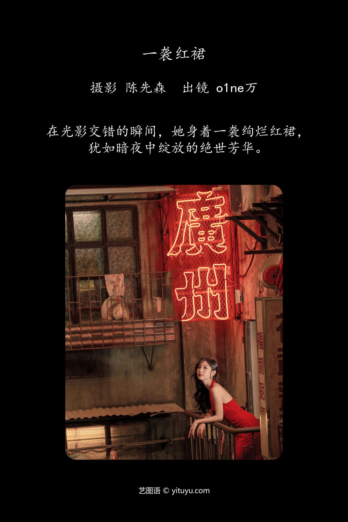 陈先森_o1ne万《一袭红裙》美图作品图片2