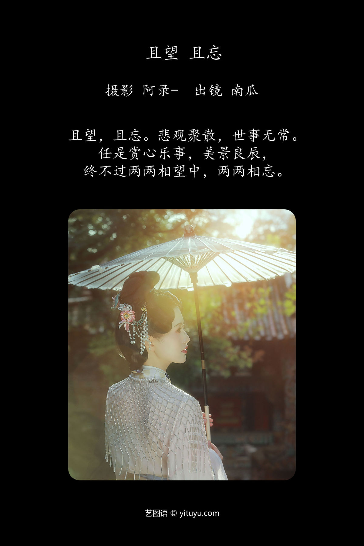 阿录-_南瓜《且望，且忘》美图作品图片2