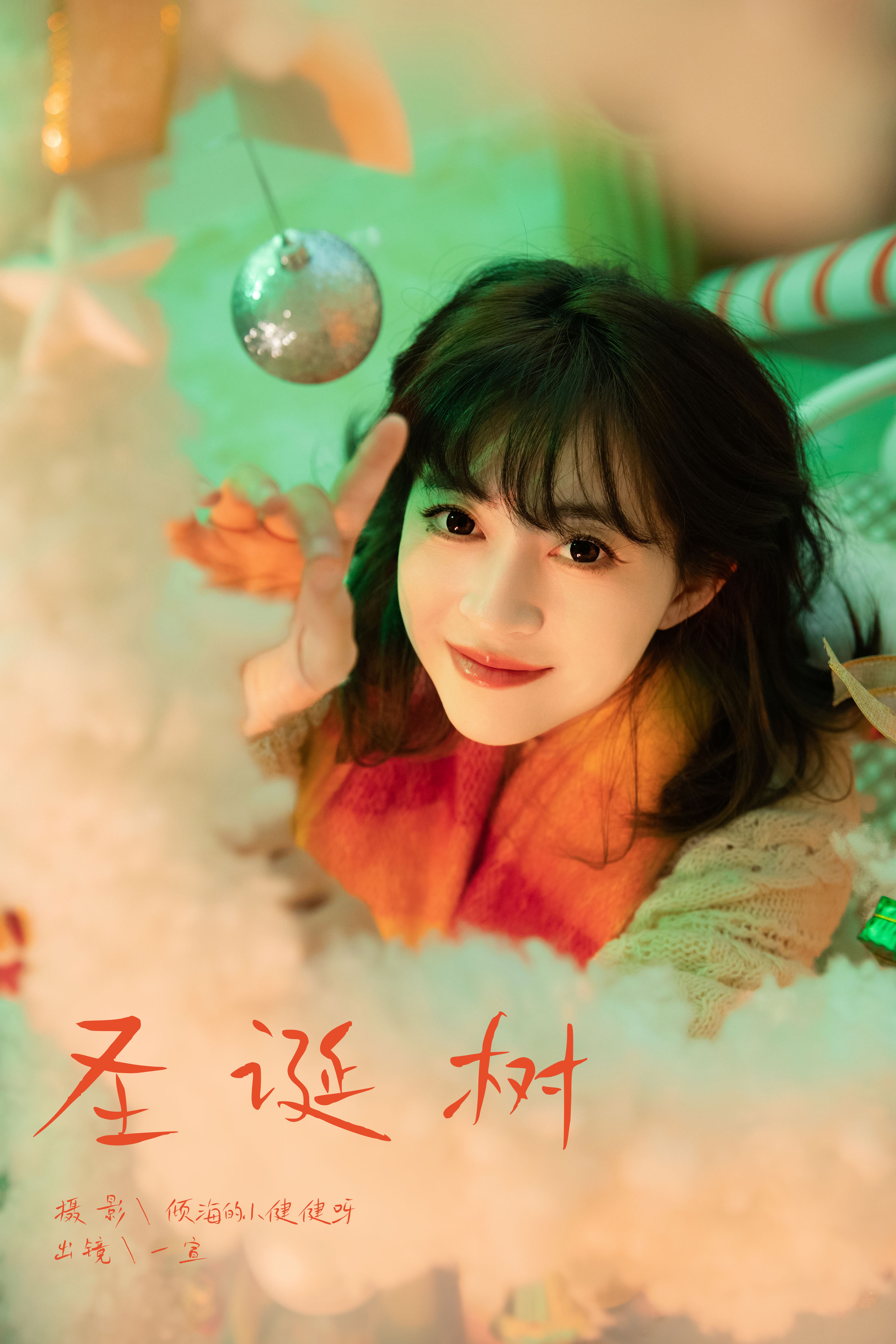 倾海的小健健呀_壹萱-《圣诞树》美图作品图片1