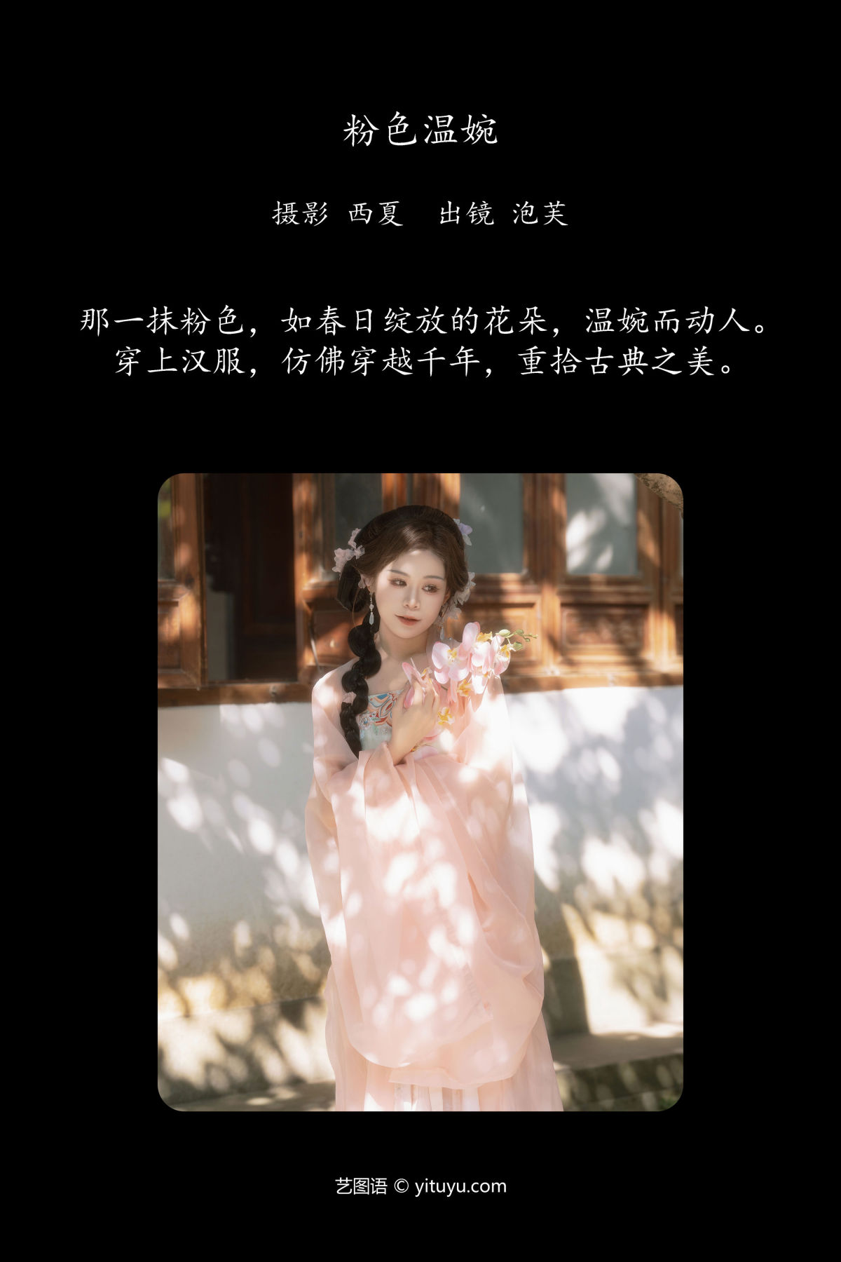 西夏_泡芙小方《粉色温婉》美图作品图片2