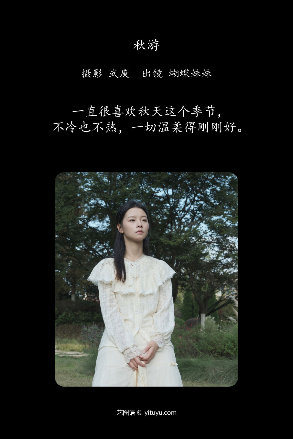 武庚_蝴蝶妹妹《秋游》美图作品图片2