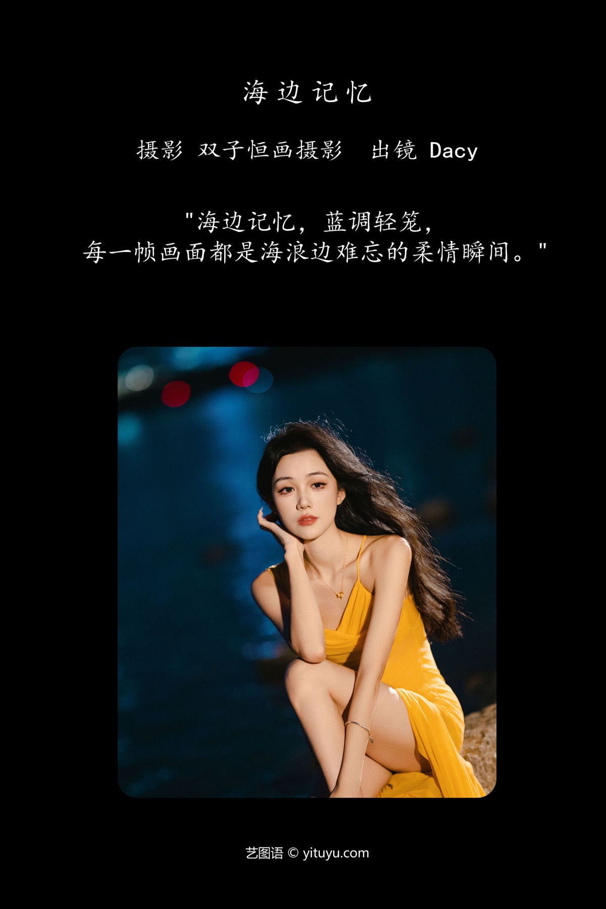 双子恒画摄影_达希Dacy《海边记忆》美图作品图片2