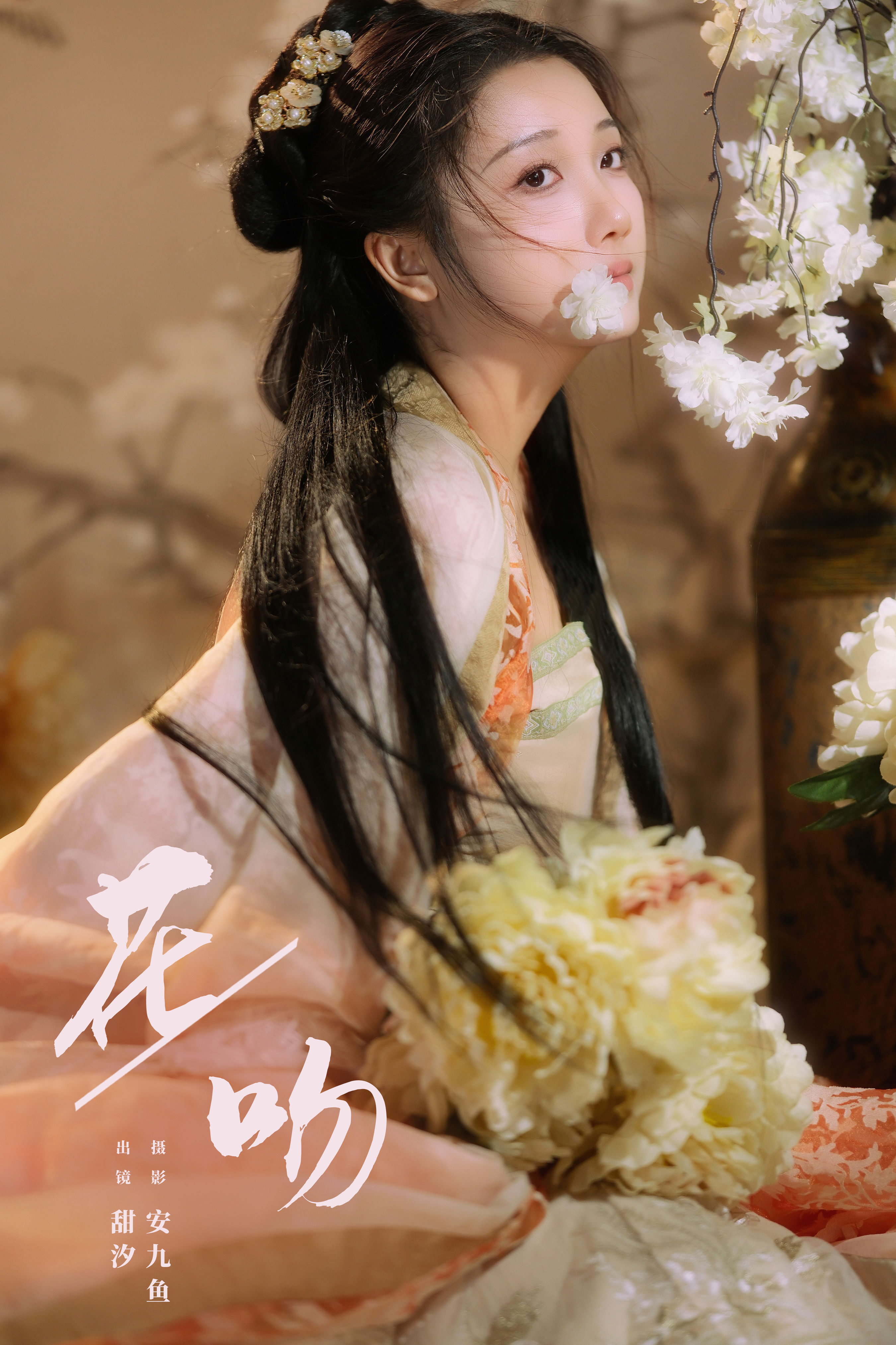 甜汐_安九鱼《花吻》美图作品图片1