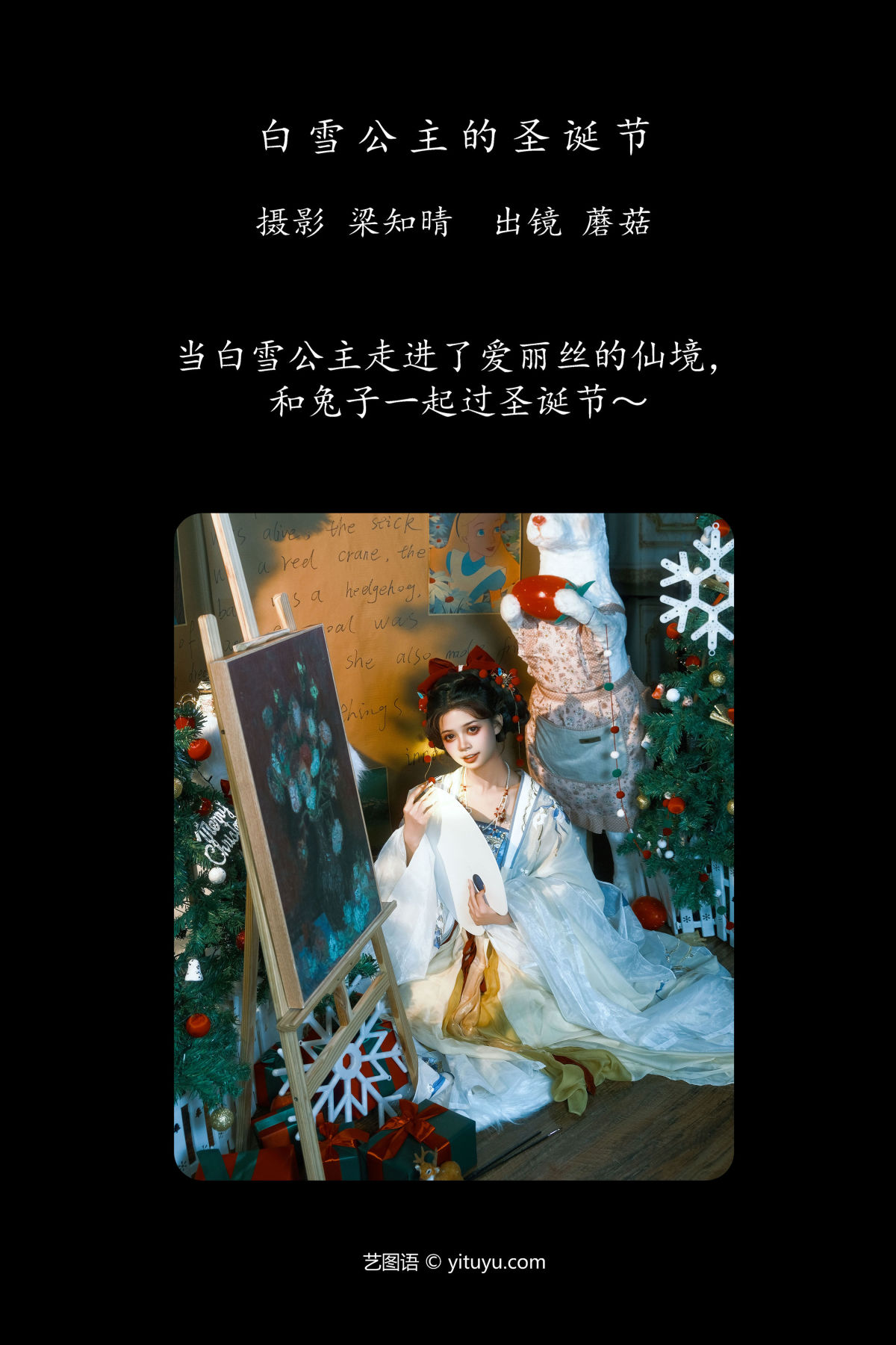 梁知晴_蘑菇《白雪公主的圣诞节》美图作品图片2