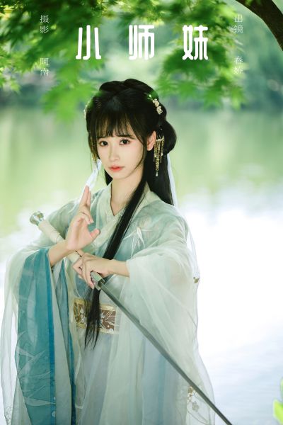 小师妹