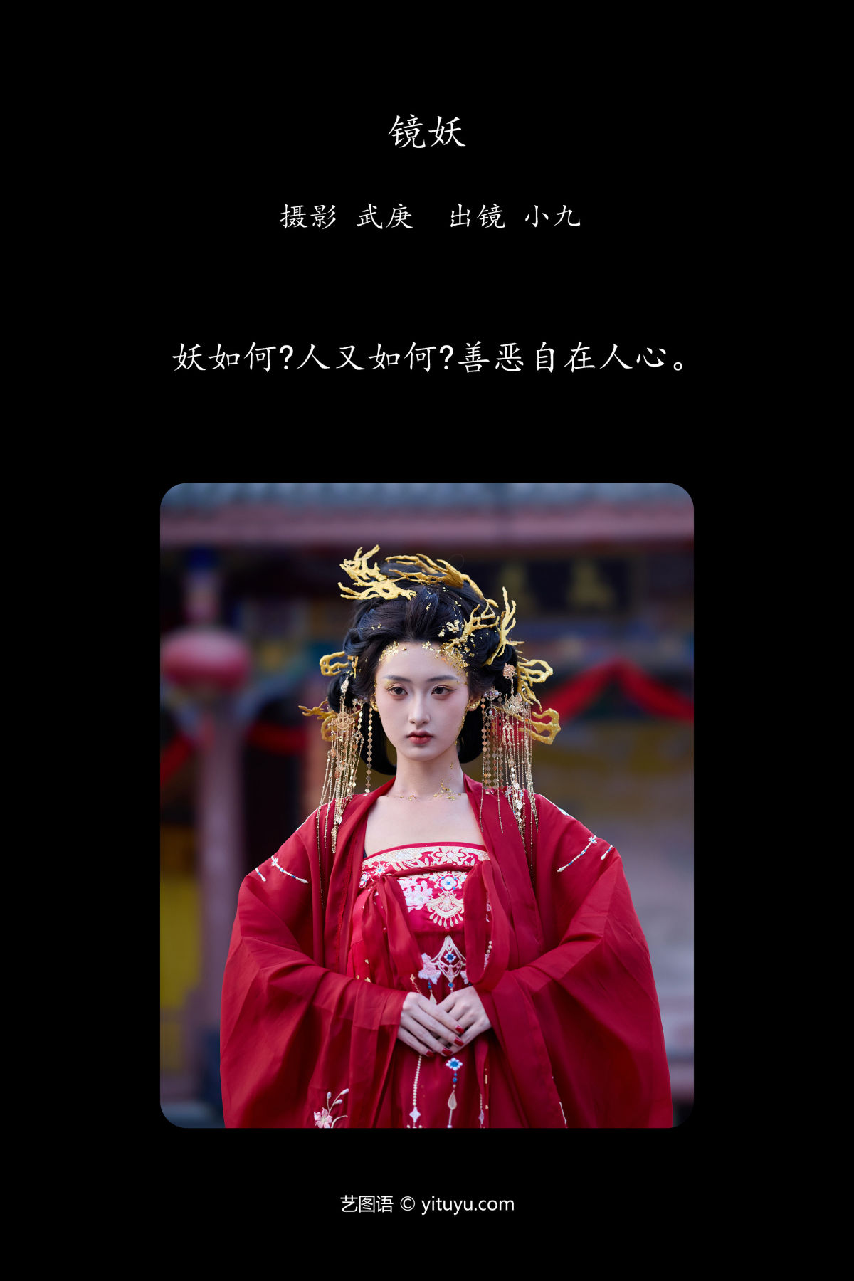 武庚_陈年小九《镜妖》美图作品图片2