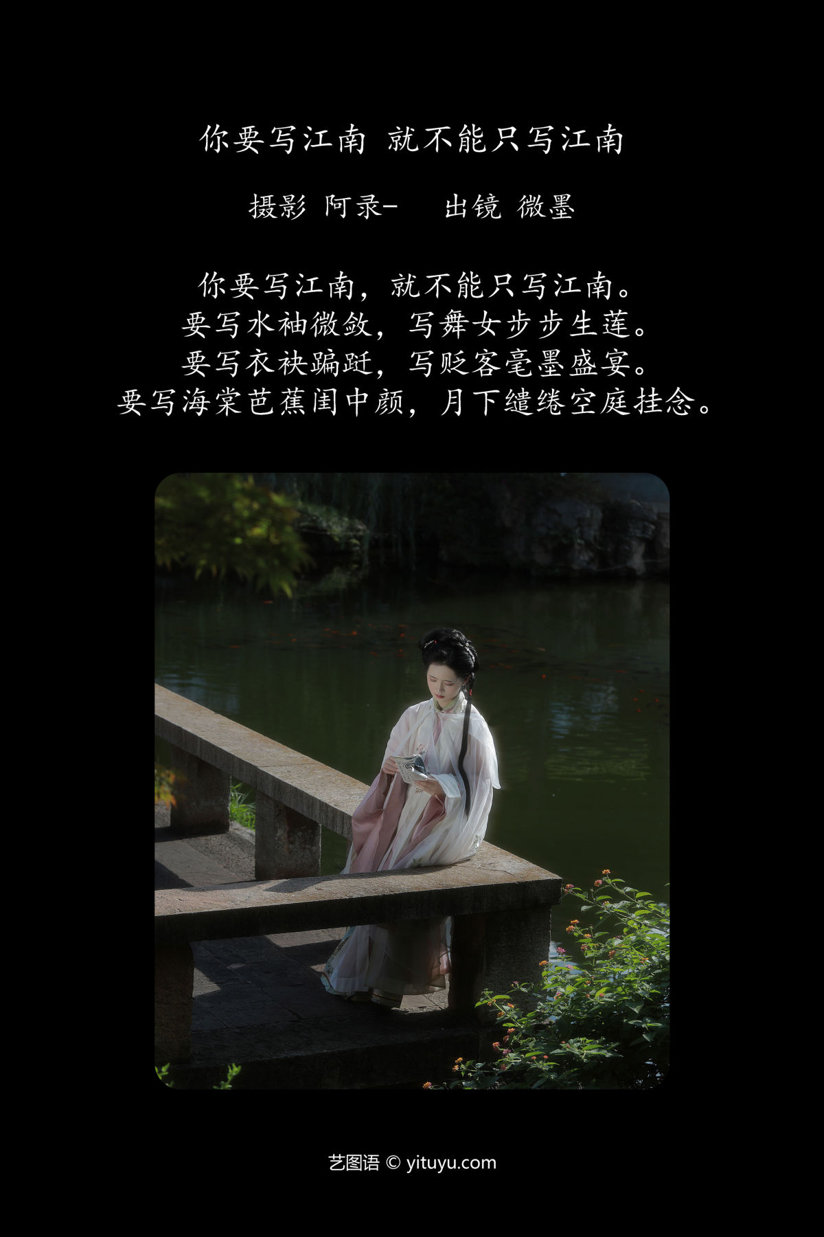 阿录-_一枝眠眠《你要写江南，就不能只写江南》美图作品图片2