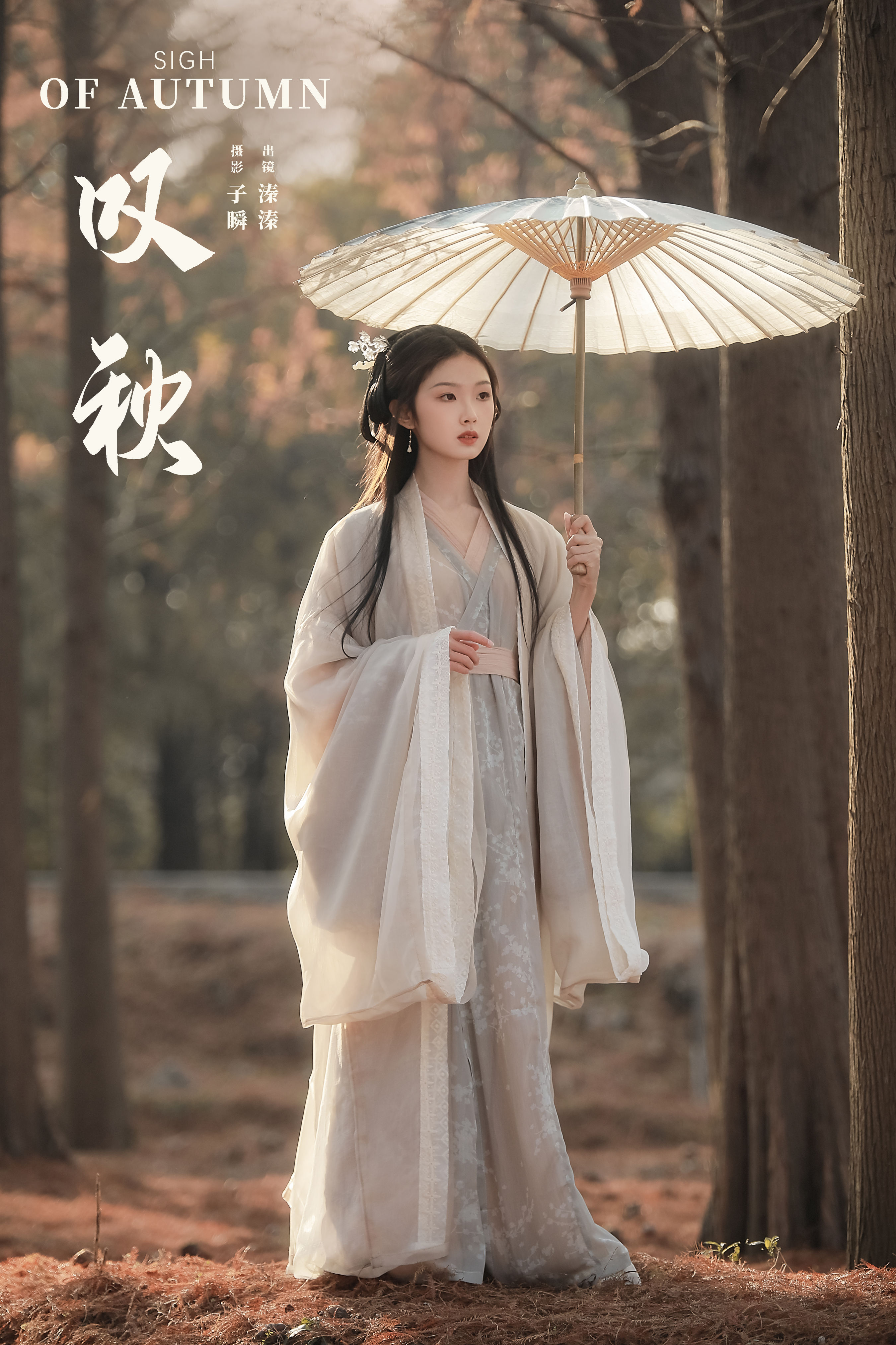 子瞬_溱溱《叹秋》美图作品图片1