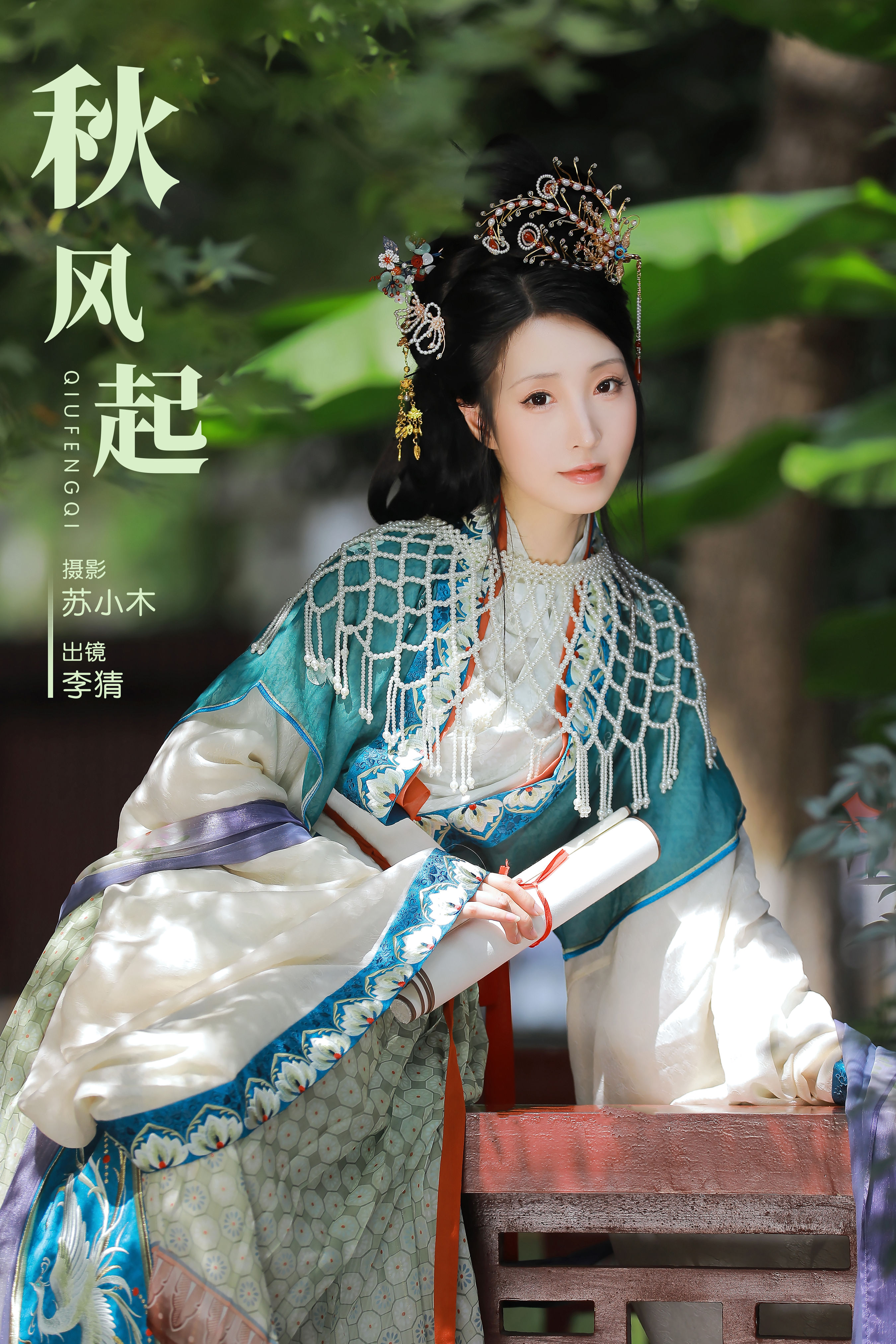 苏小木_李猜《秋风起》美图作品图片1