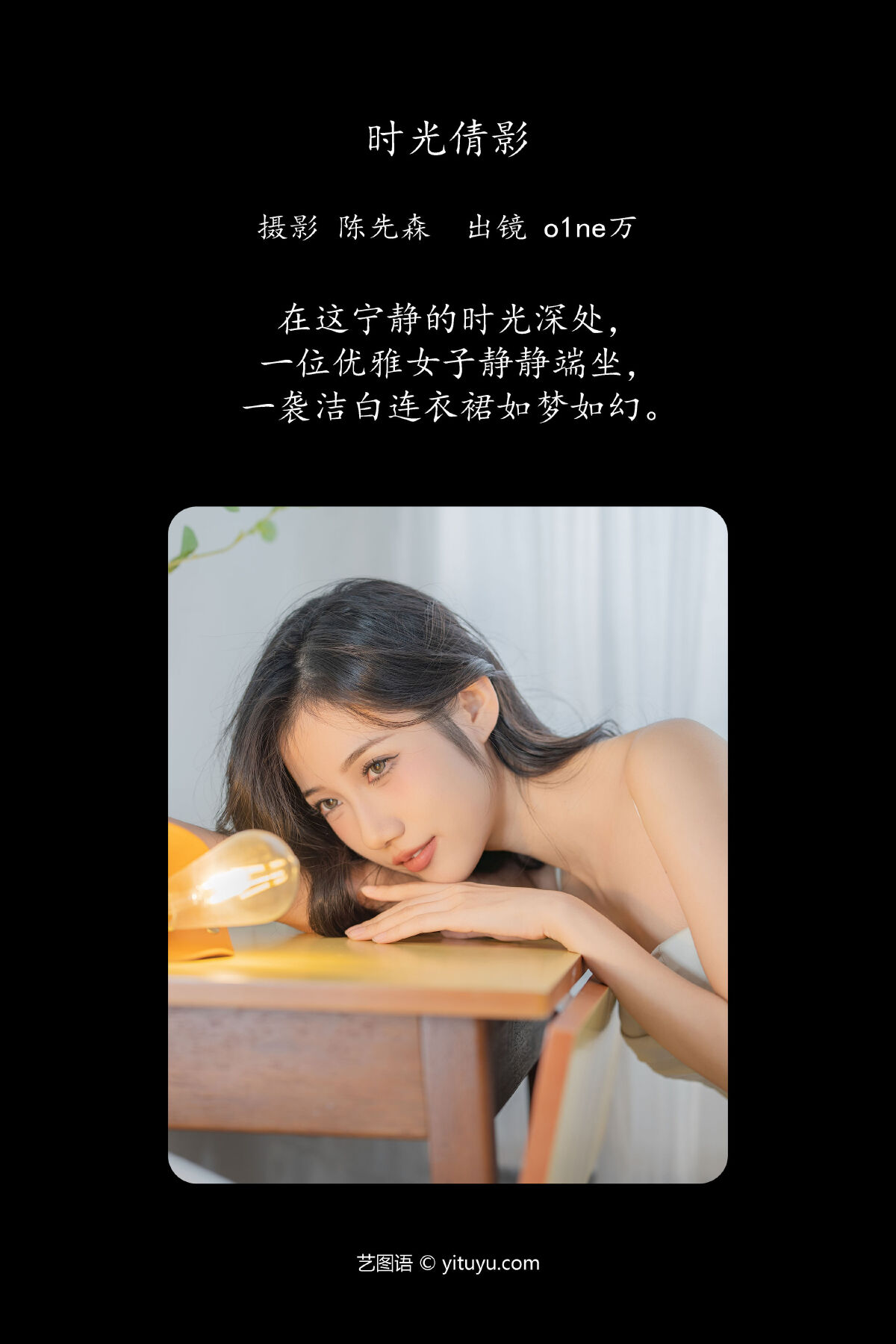 陈先森_o1ne万《时光倩影》美图作品图片2