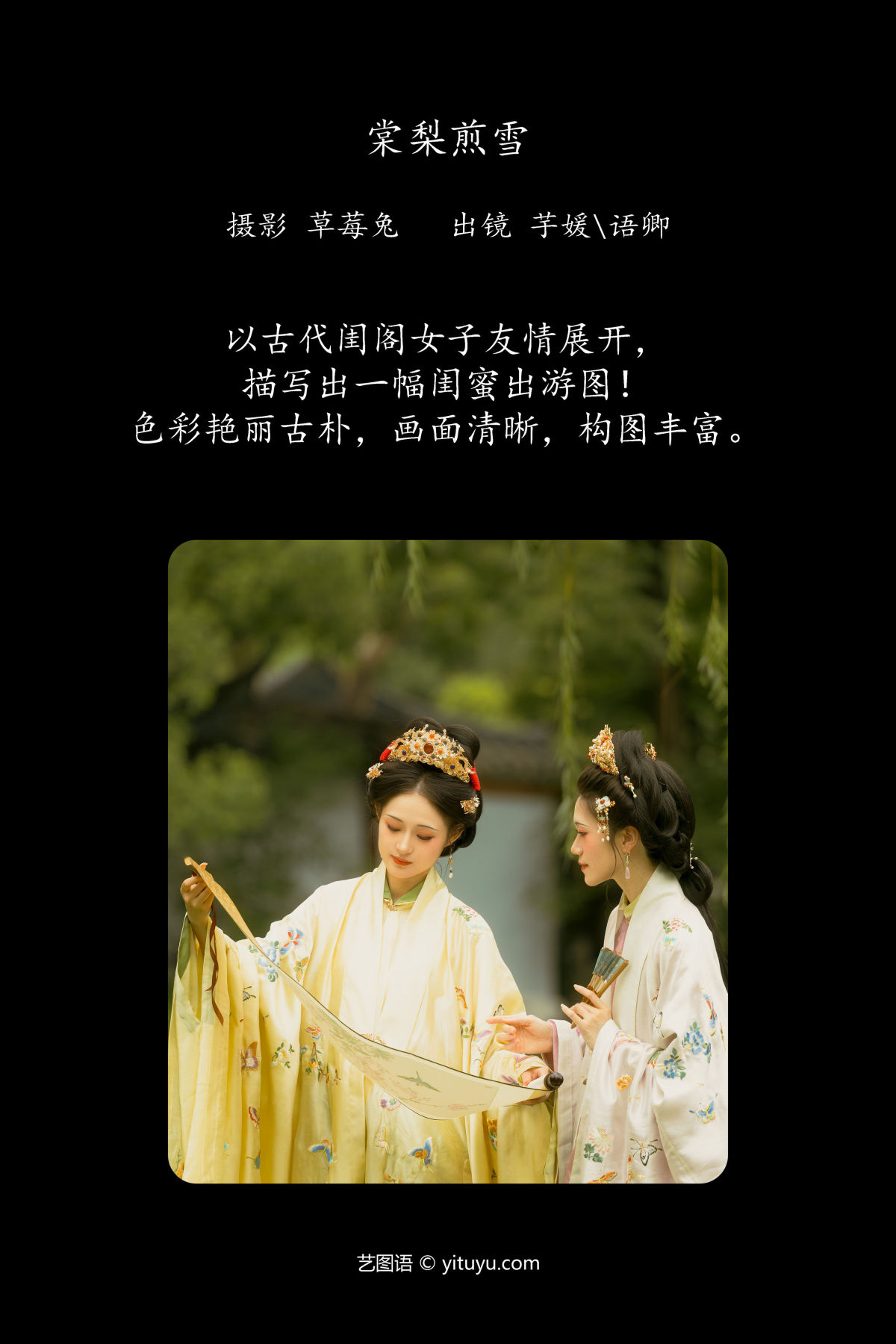 草莓兔_语卿_芋媛一碗《棠梨煎雪》美图作品图片2