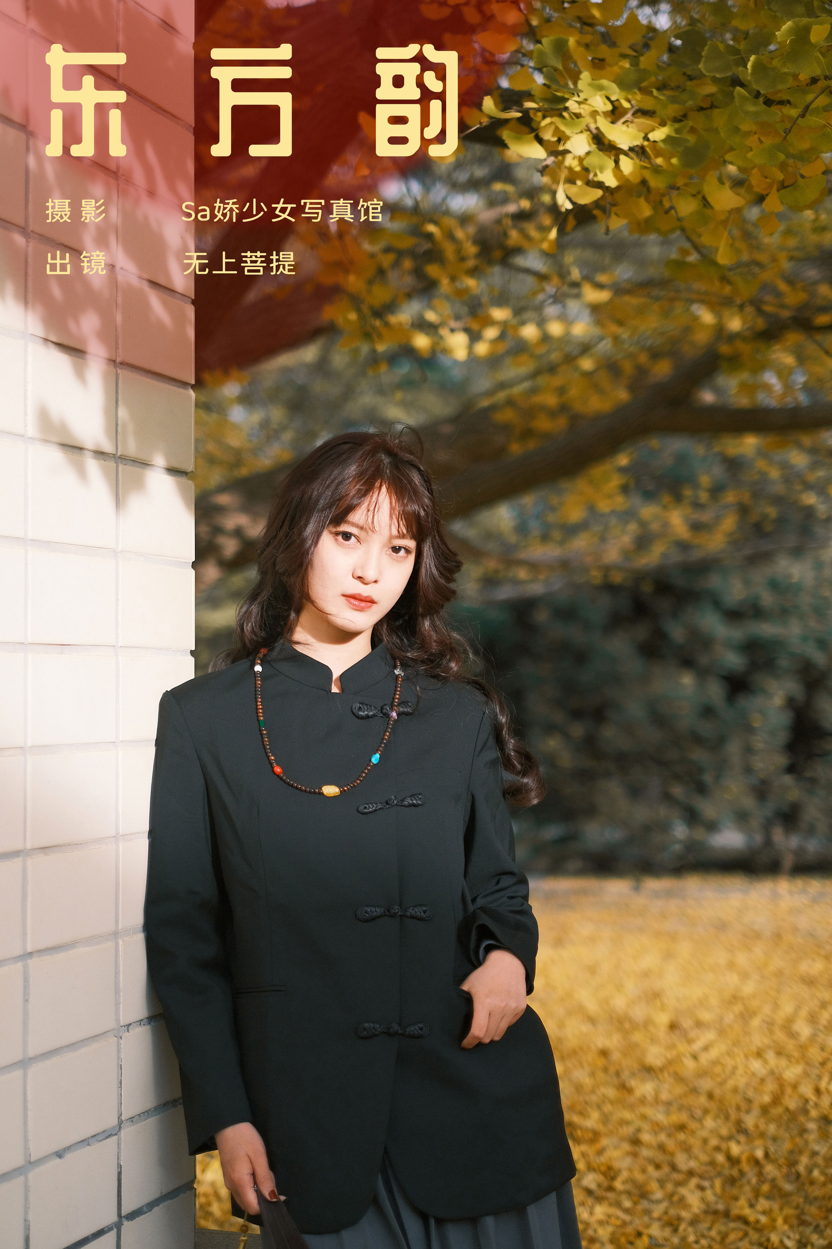 Sa娇少女写真馆_无上菩提《东方韵》美图作品图片1