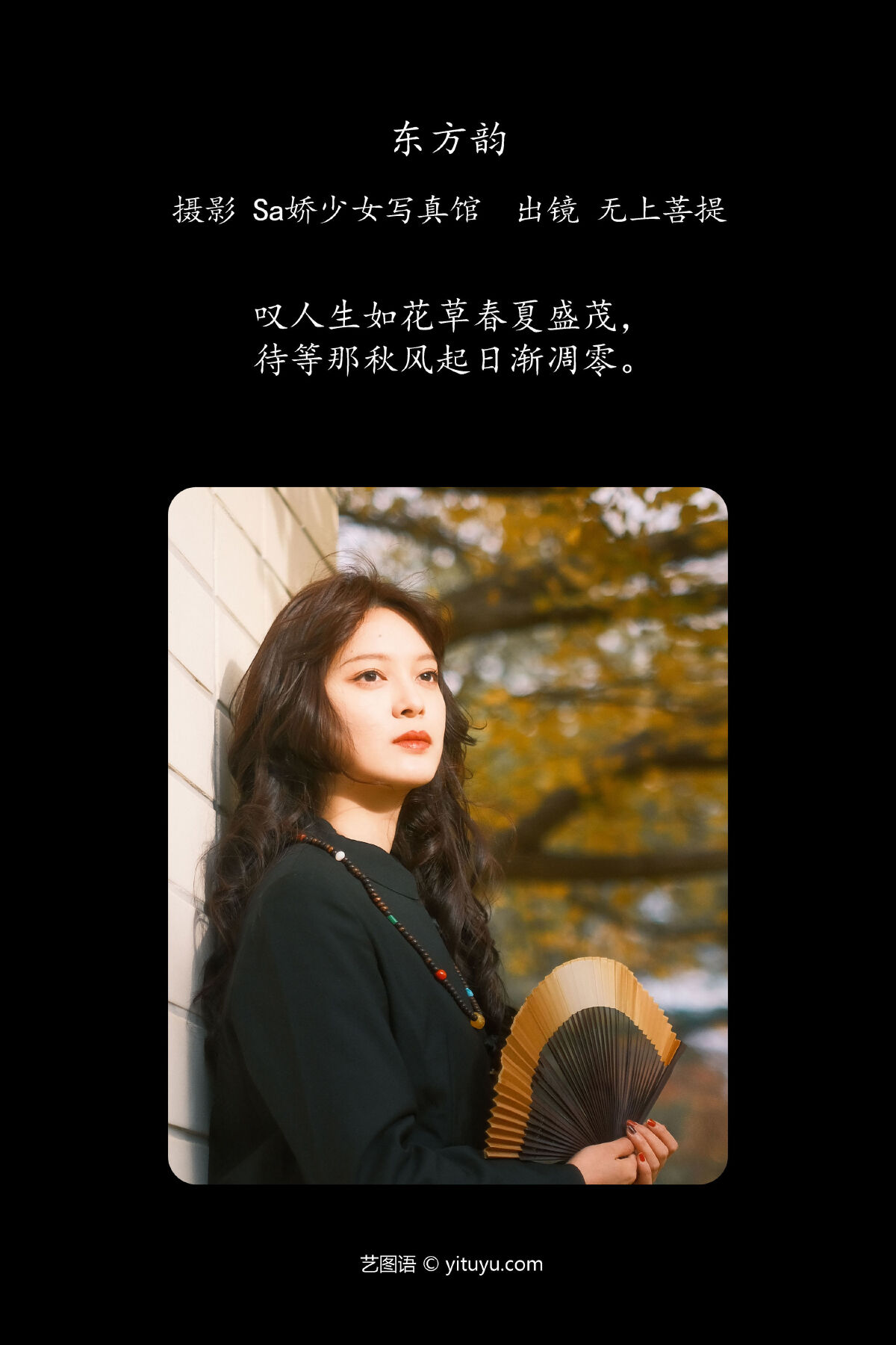 Sa娇少女写真馆_无上菩提《东方韵》美图作品图片2