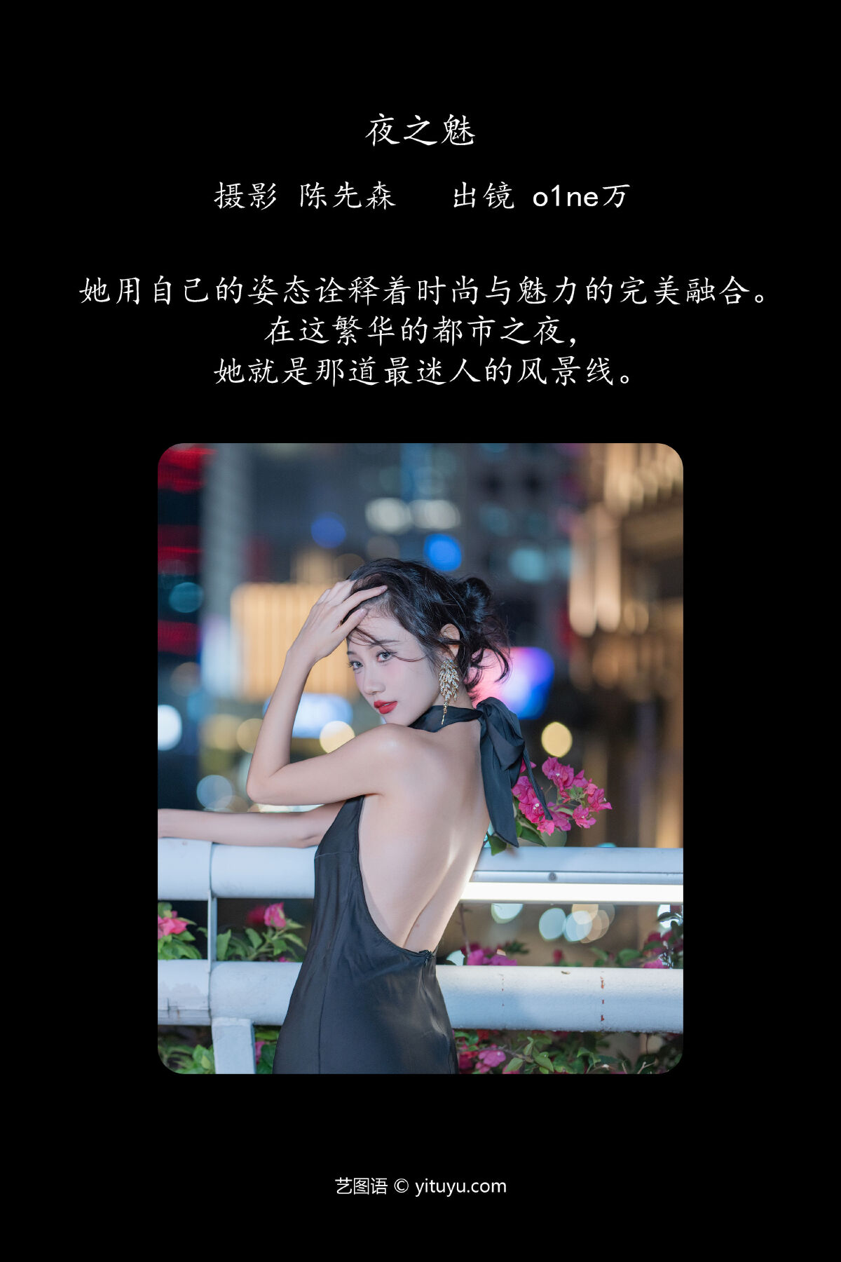 陈先森_o1ne万《夜之魅》美图作品图片2