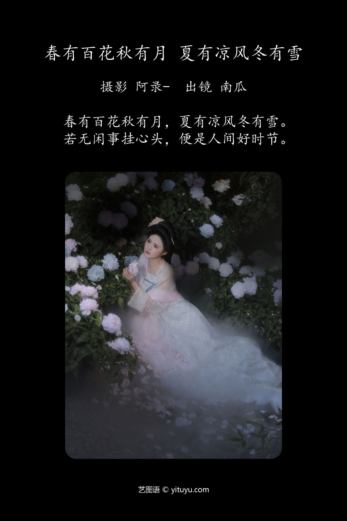 阿录-_南瓜《春有百花秋有月，夏有凉风冬有雪》美图作品图片2