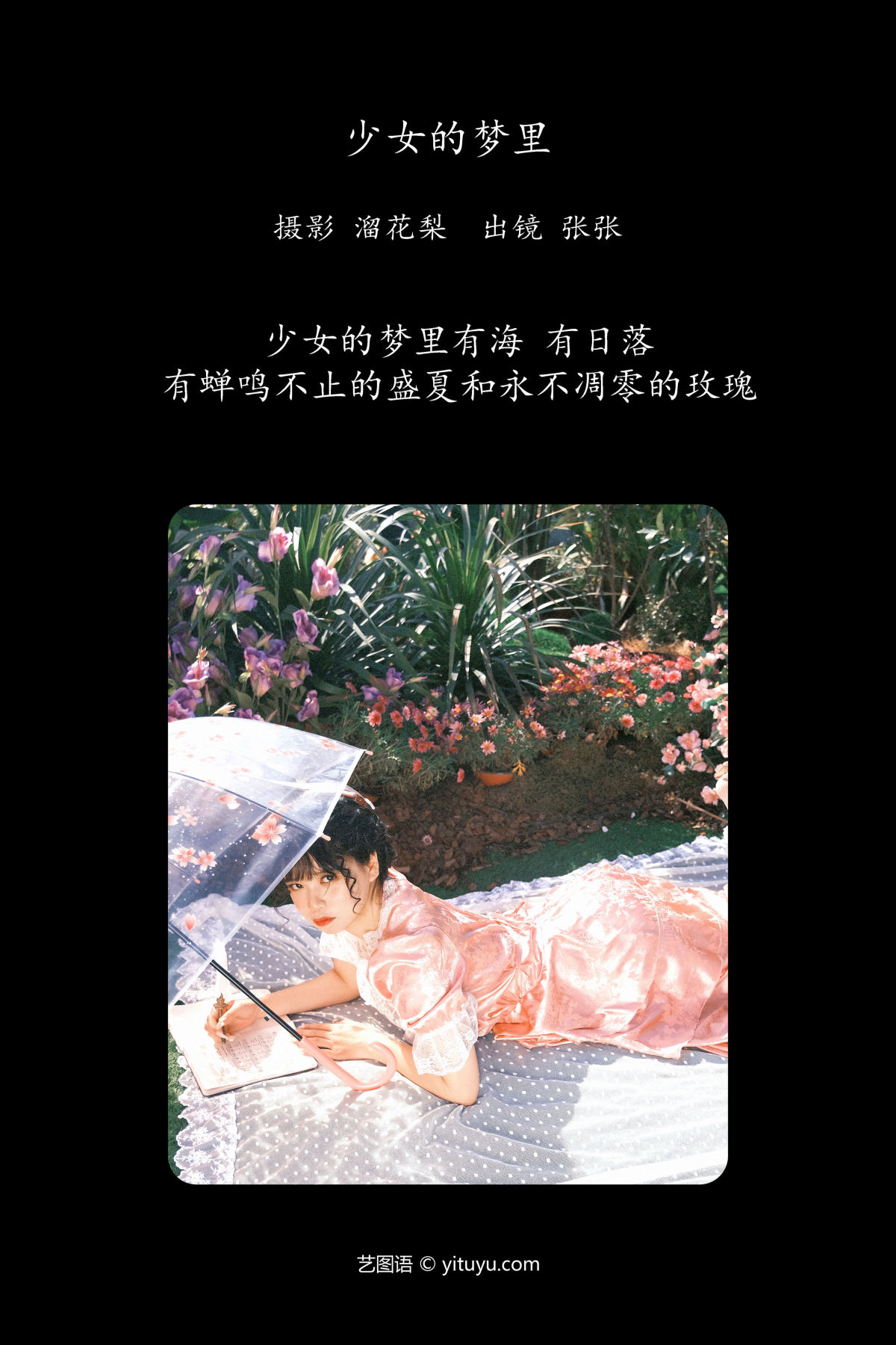 溜花梨_张张《少女的梦里》美图作品图片2