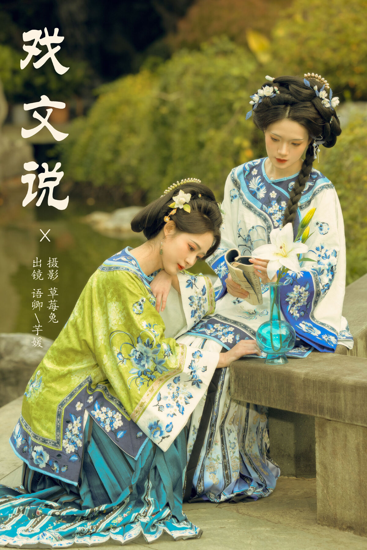 草莓兔_芋媛一碗_语卿《戏文说》美图作品图片1