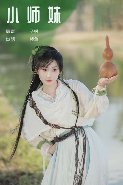 小师妹