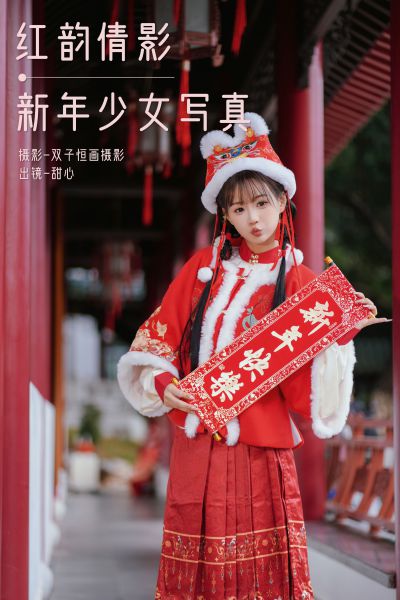 红韵倩影 · 新年少女写真