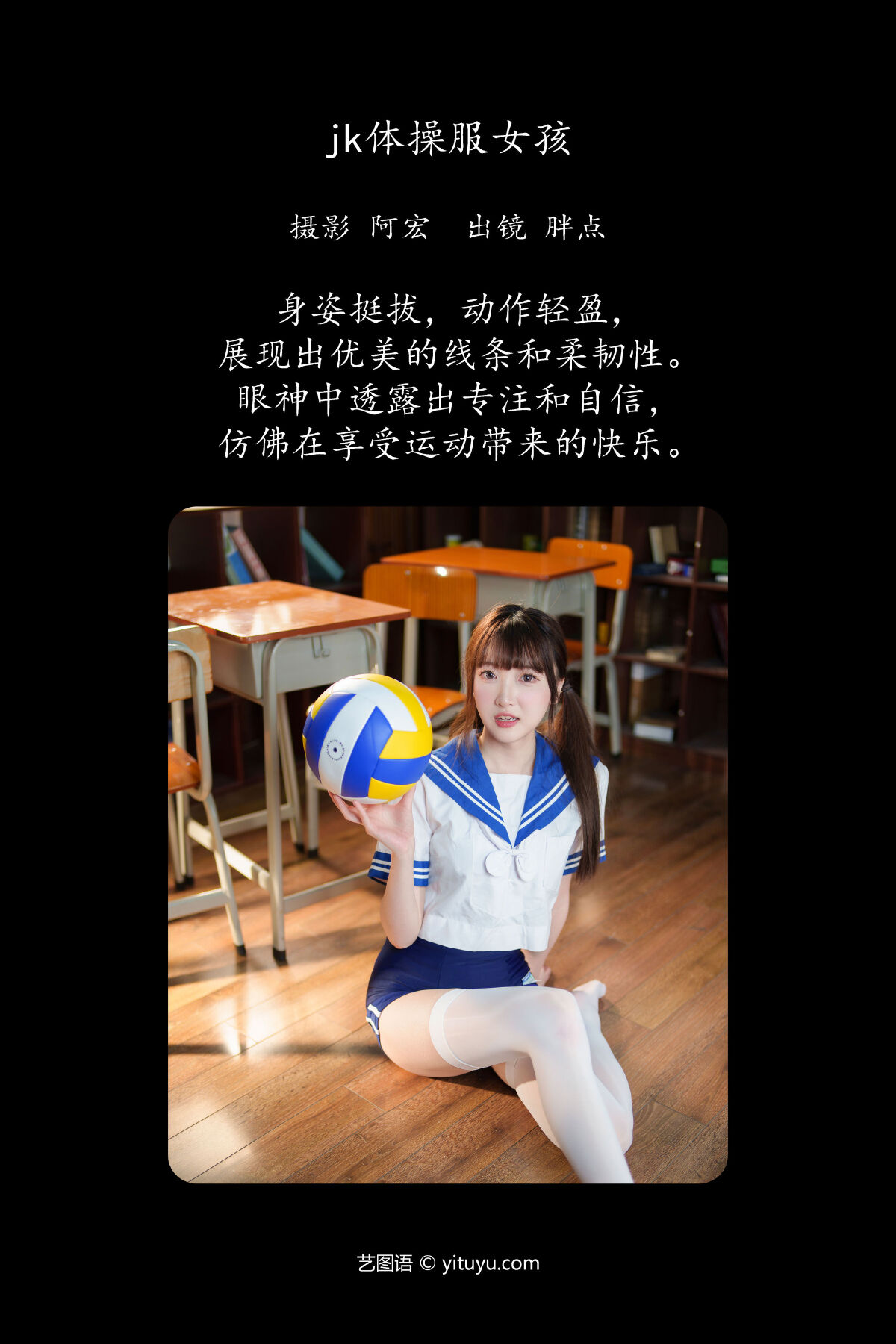 阿宏_冰冷企鹅《jk体操服女孩》美图作品图片2