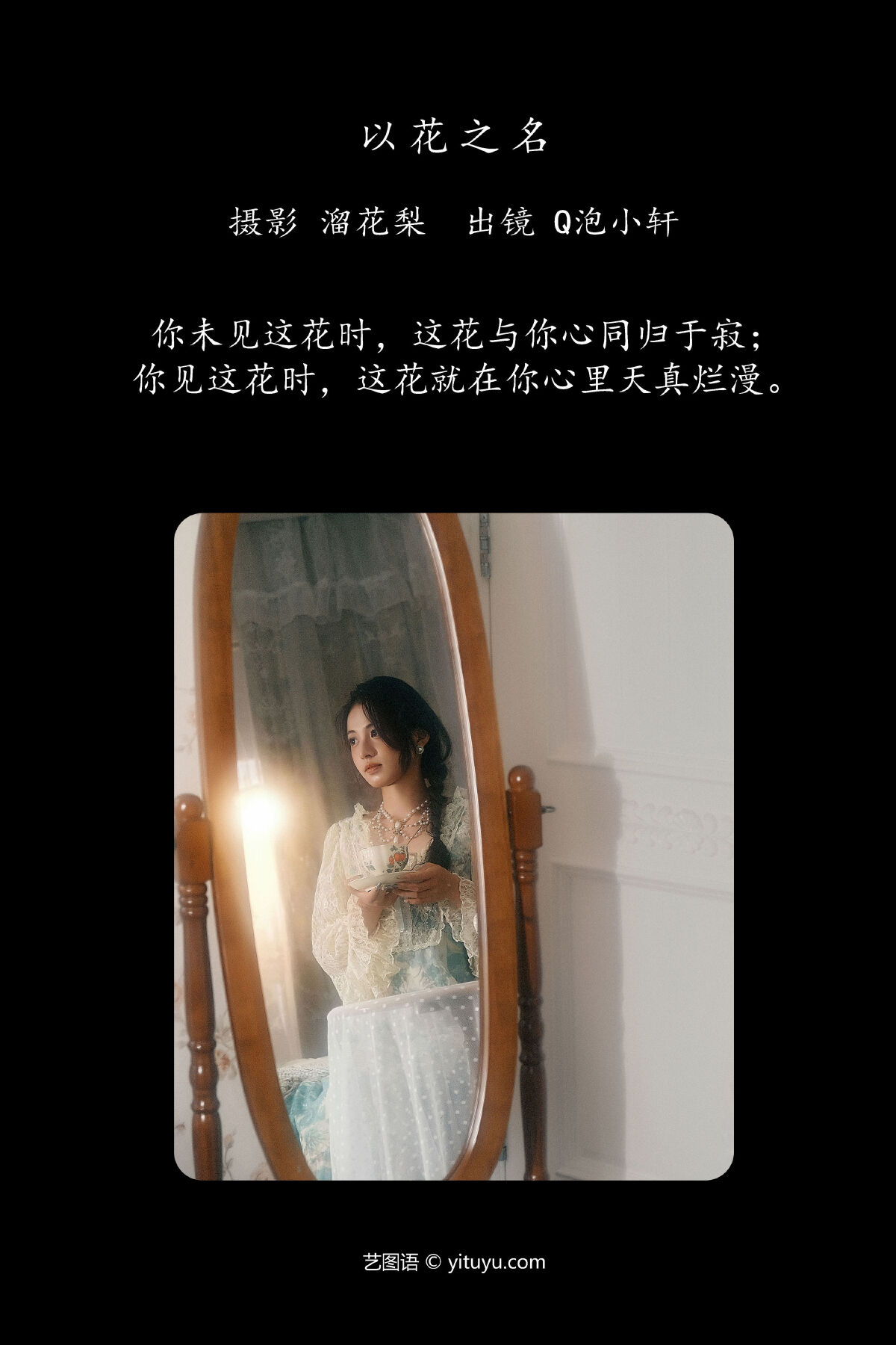 溜花梨_Q泡小轩__《以花之名》美图作品图片2