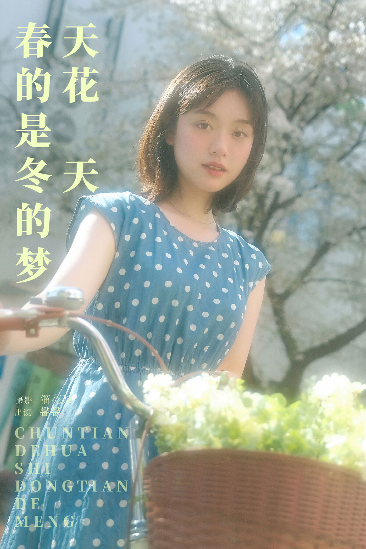 溜花梨_鑫鑫《春天的花是冬天的梦》美图作品图片1