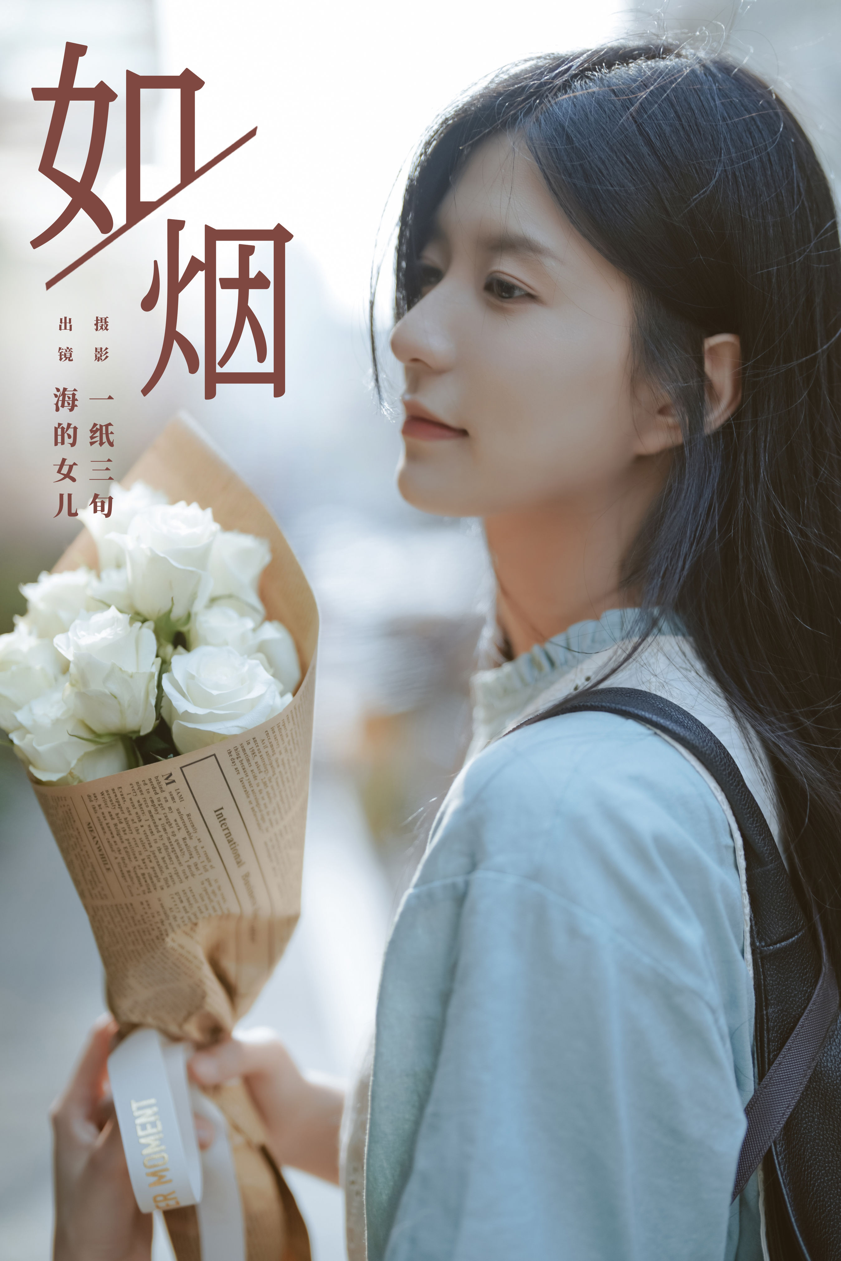 一纸三旬_不爱喝水的阿水_《如烟》美图作品图片1