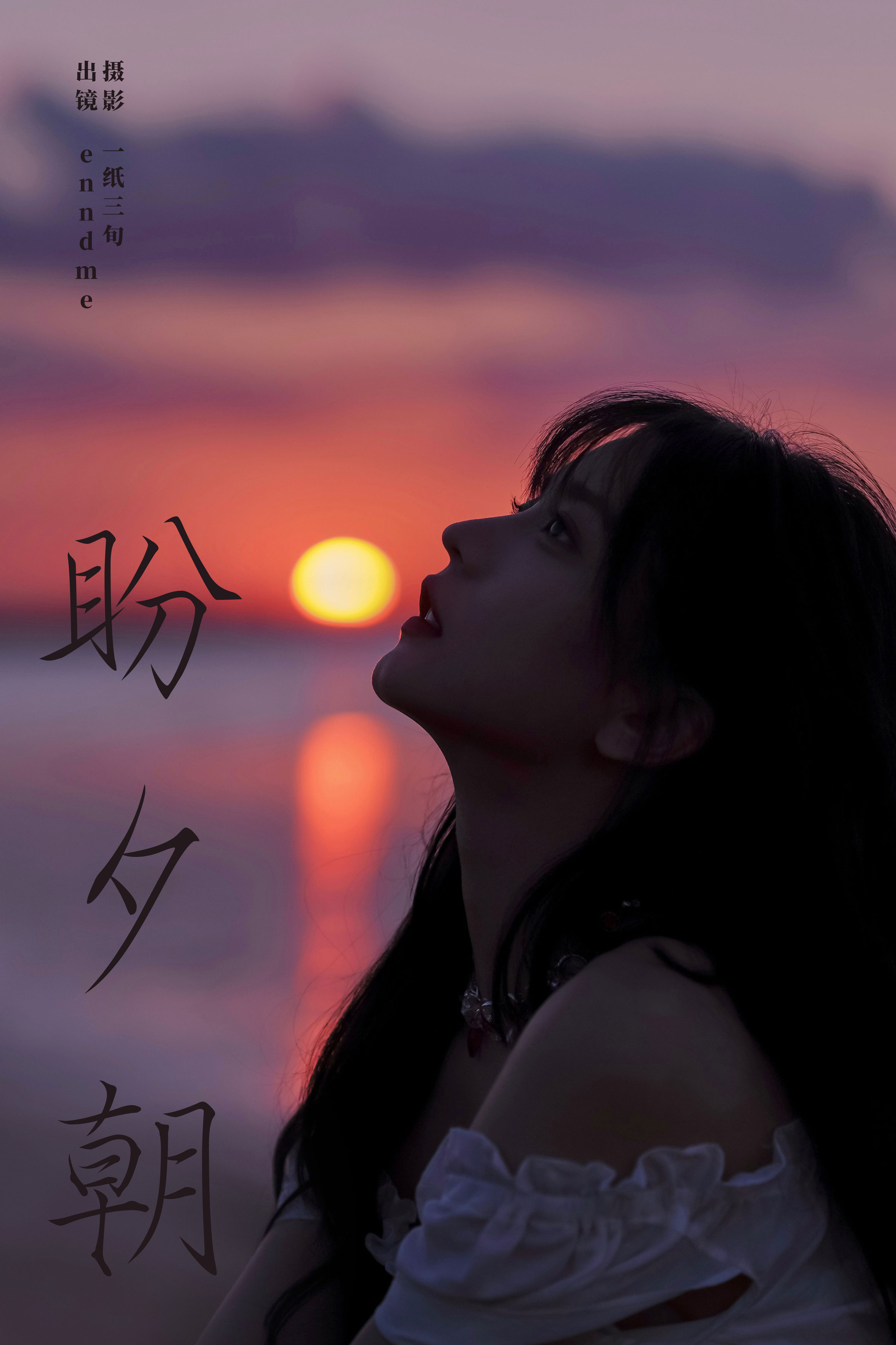 一纸三旬_Enndme《盼夕朝》美图作品图片1