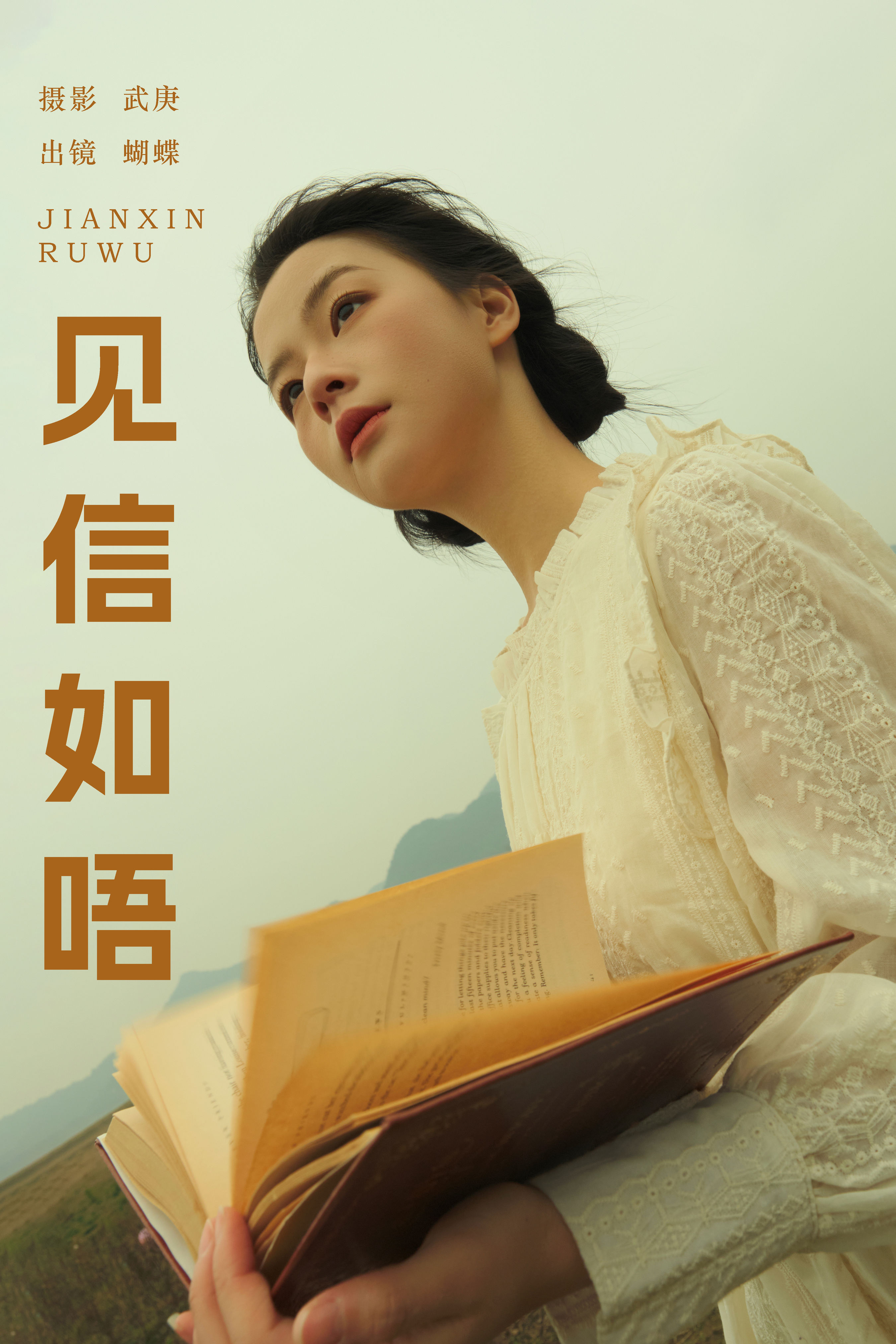 武庚_蝴蝶妹妹《见信如唔》美图作品图片1