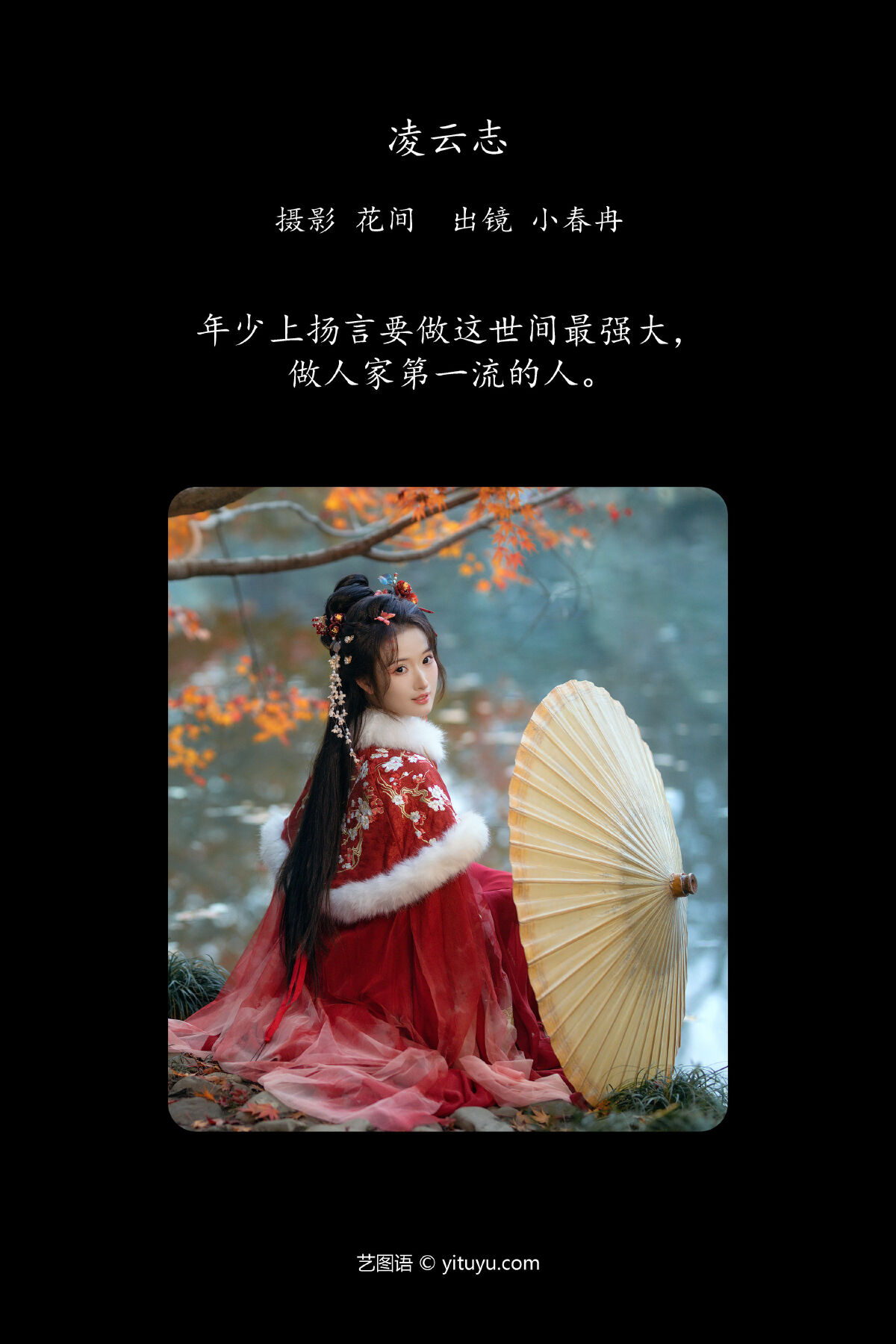 花间_小春冉《凌云志》美图作品图片2