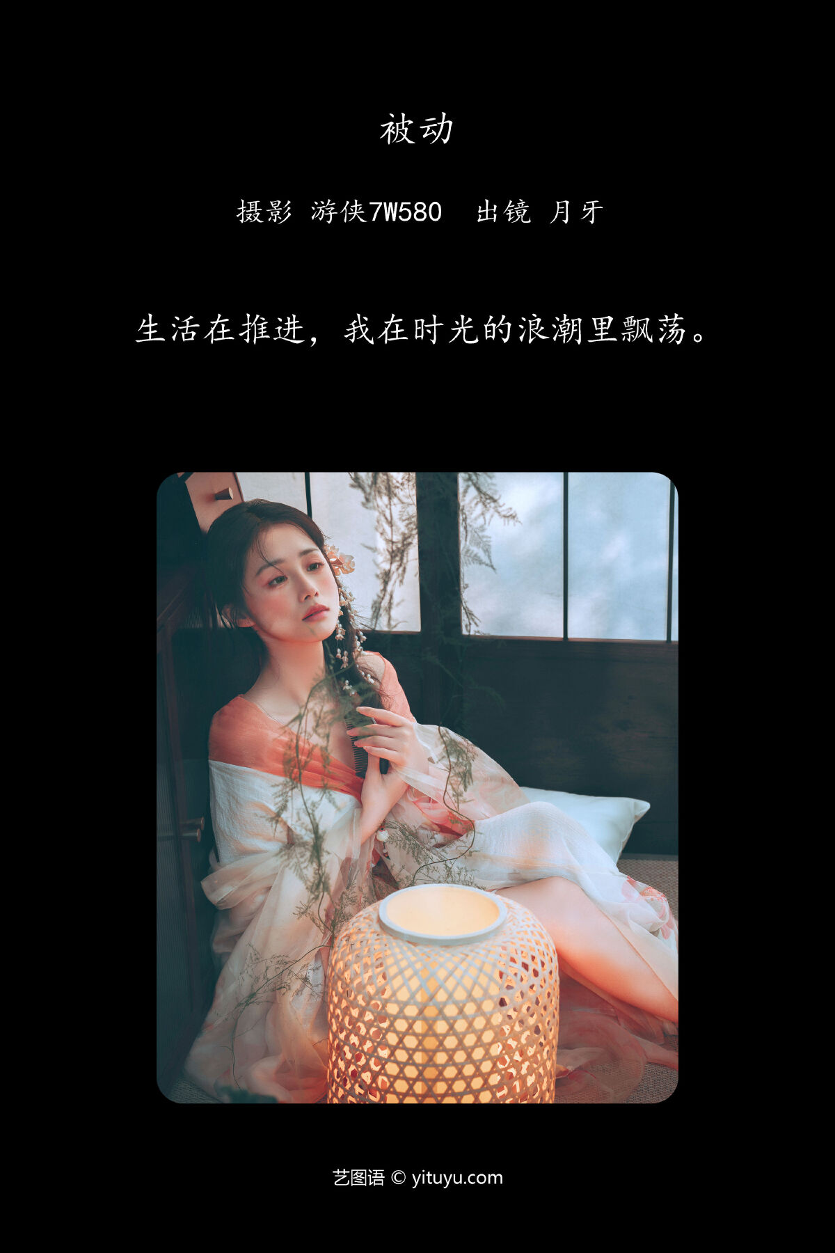 游侠7W580_月牙《被动》美图作品图片2