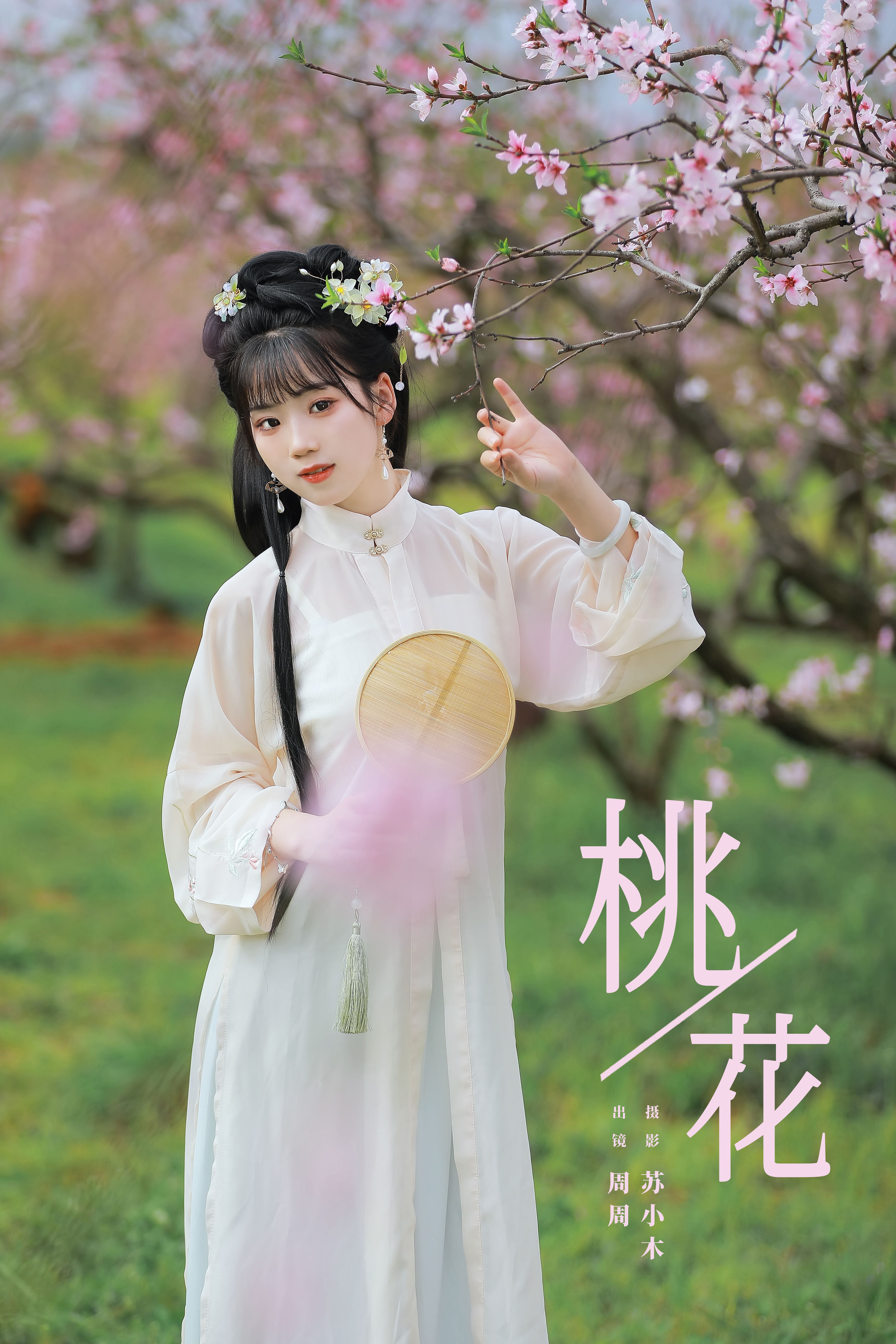 苏小木_周周Ay《桃花》美图作品图片1