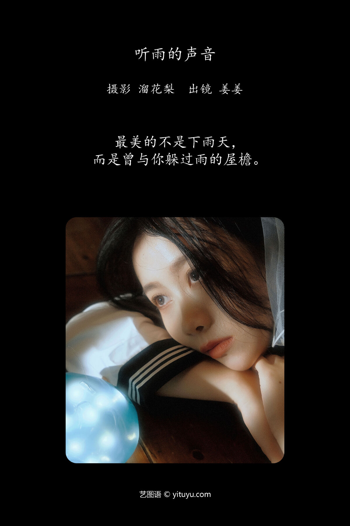 溜花梨_姜姜《听雨的声音》美图作品图片2