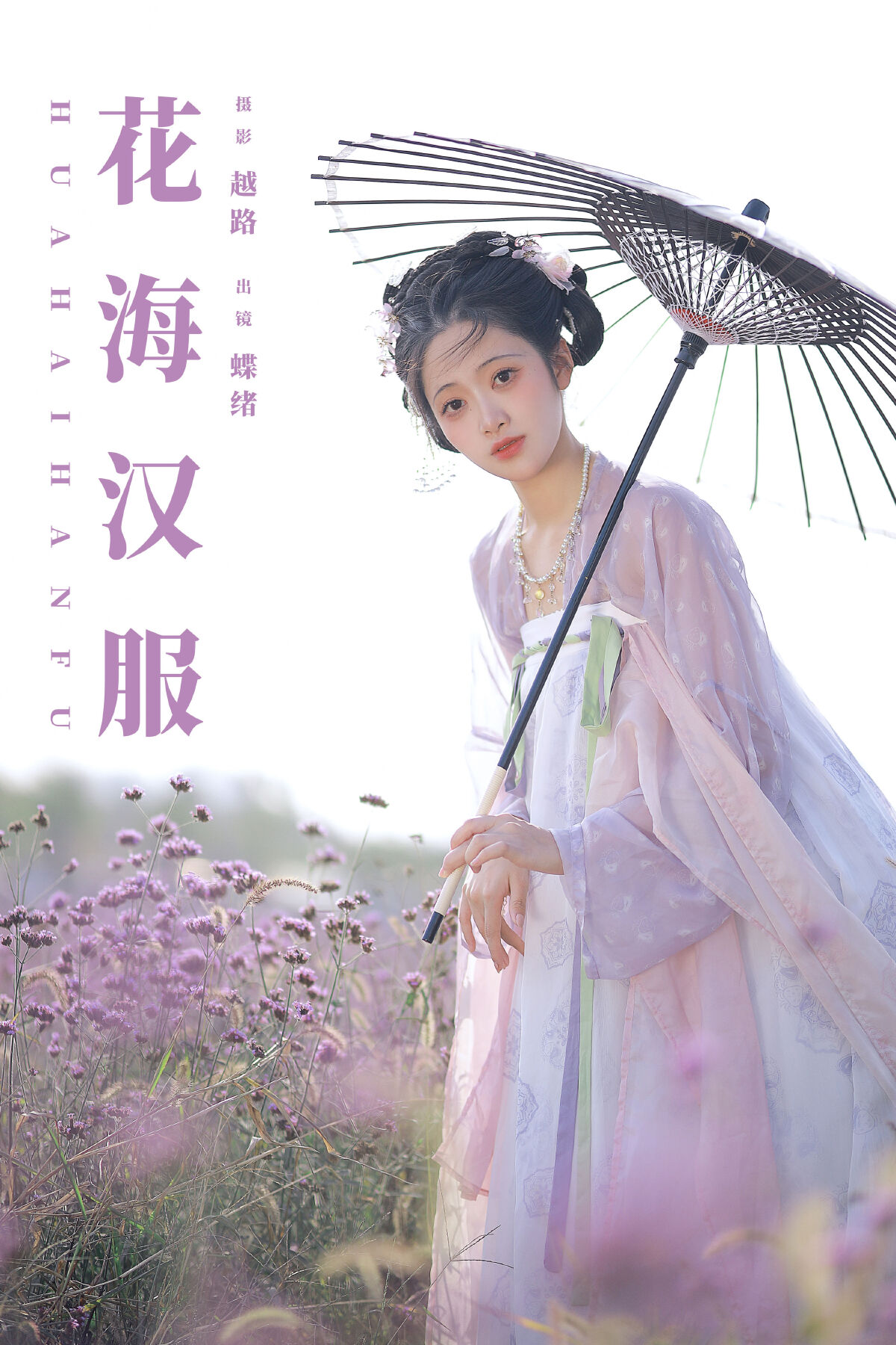 越路_绵绵思远道《花海汉服》美图作品图片1